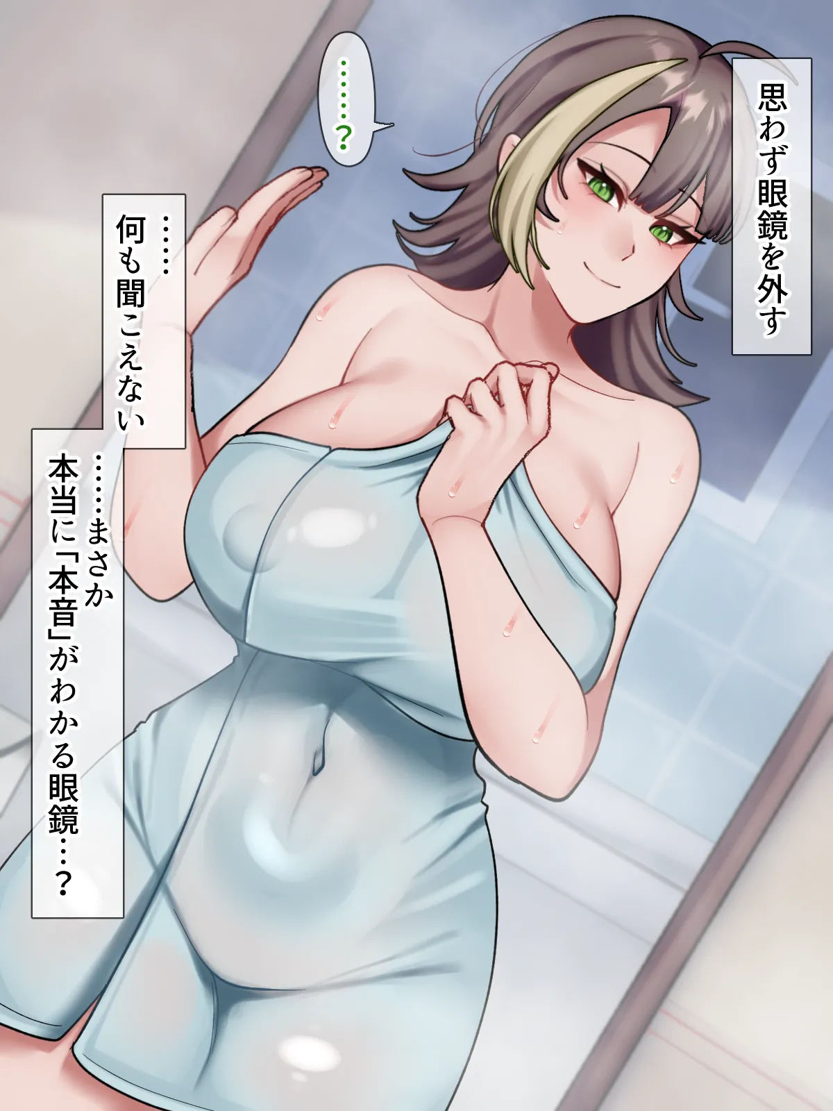 ホンネメガネー短小嫌い風俗嬢ちゃんのウラの顔を覗けるメガネー - page11