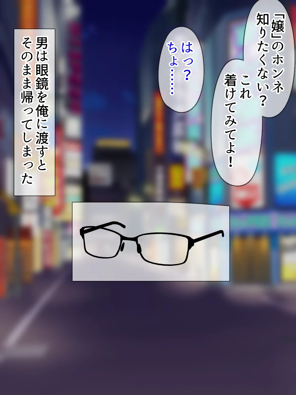ホンネメガネー短小嫌い風俗嬢ちゃんのウラの顔を覗けるメガネー - page3