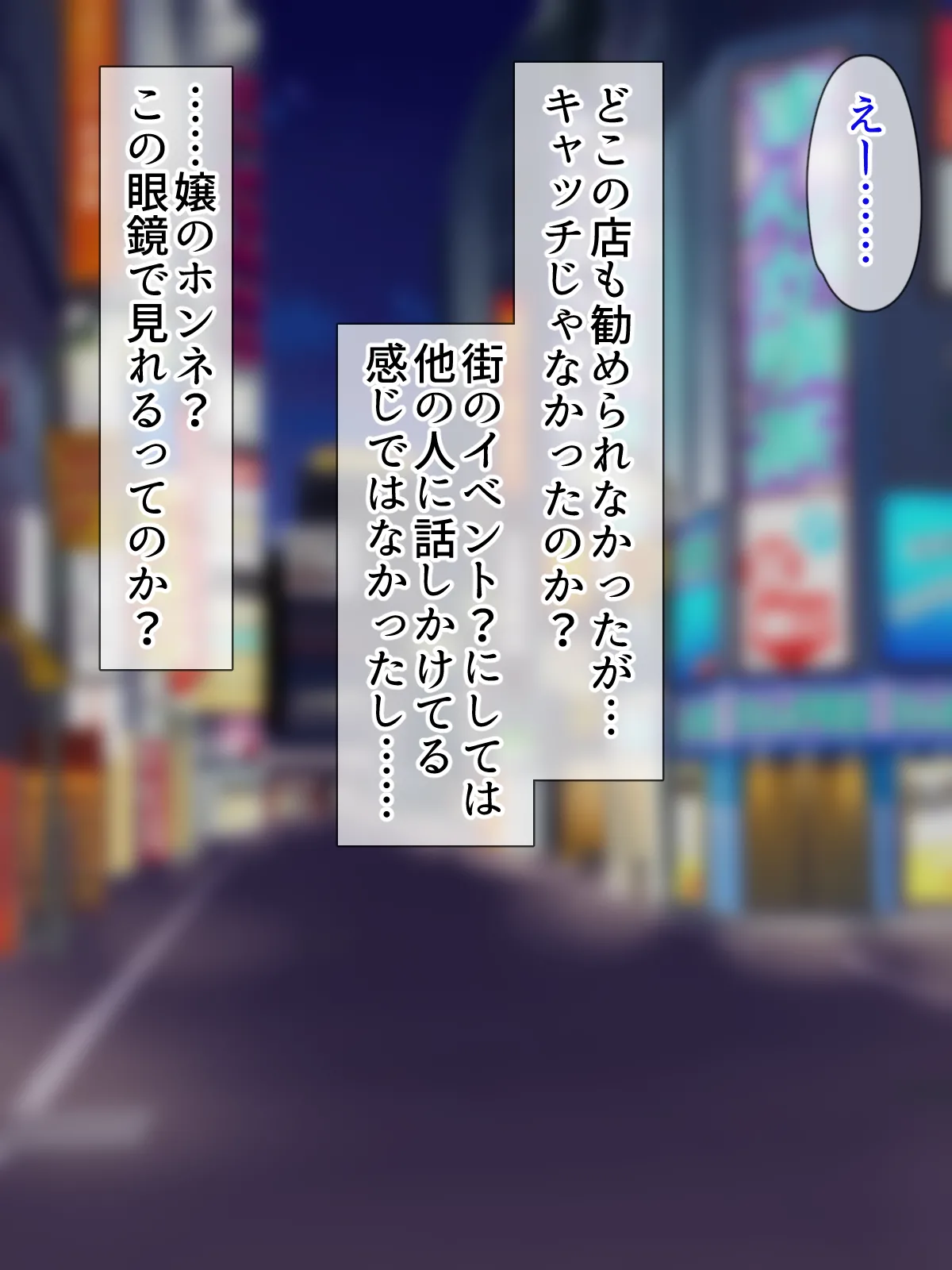ホンネメガネー短小嫌い風俗嬢ちゃんのウラの顔を覗けるメガネー - page4