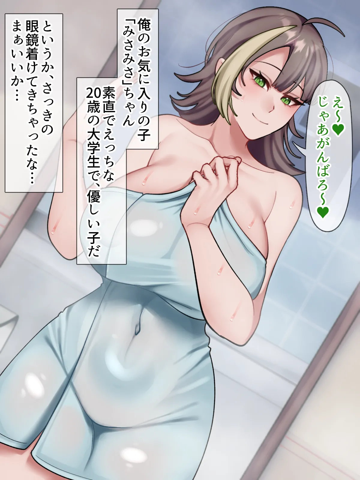 ホンネメガネー短小嫌い風俗嬢ちゃんのウラの顔を覗けるメガネー - page7