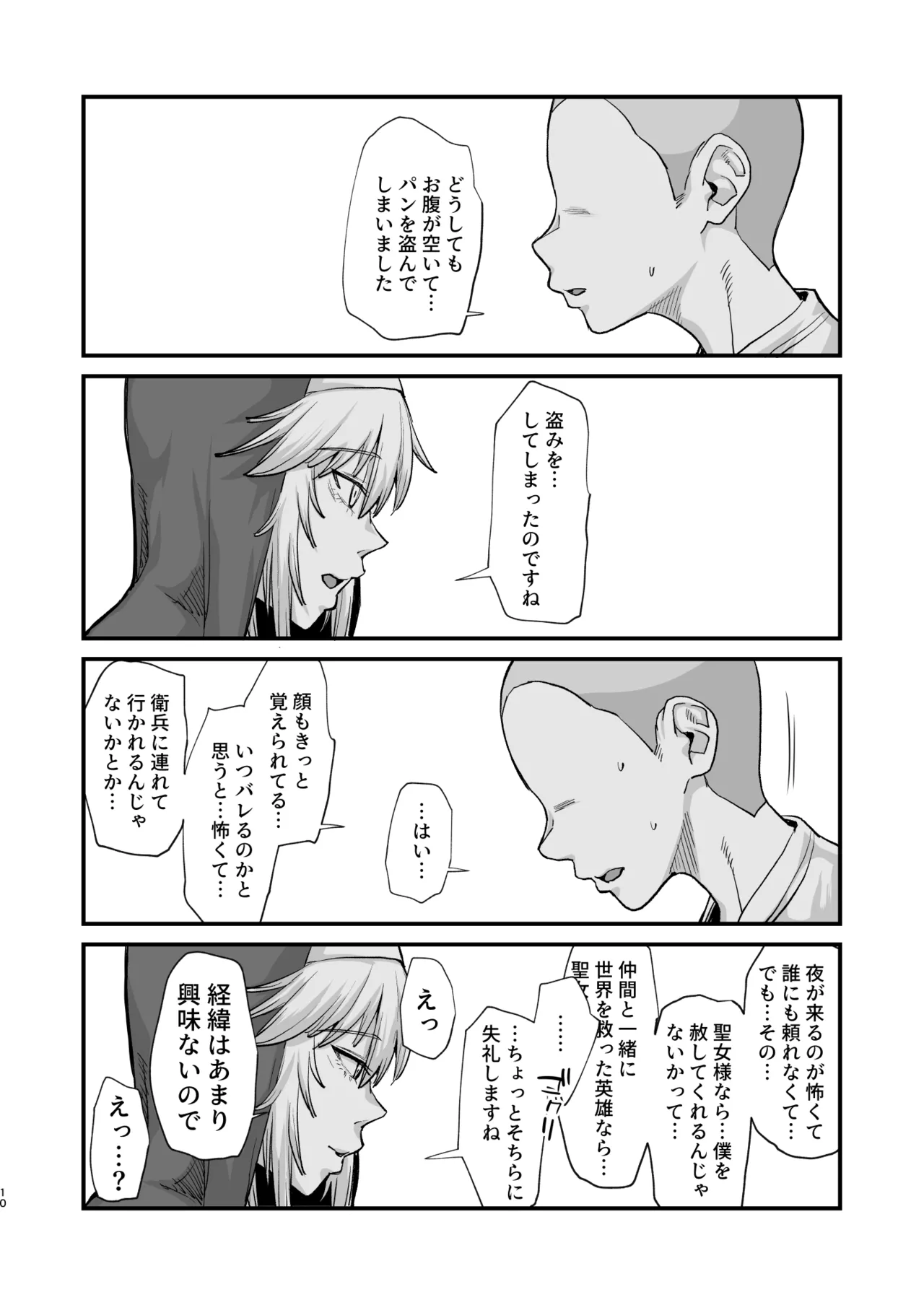 異世界の女たち総集編II - page10