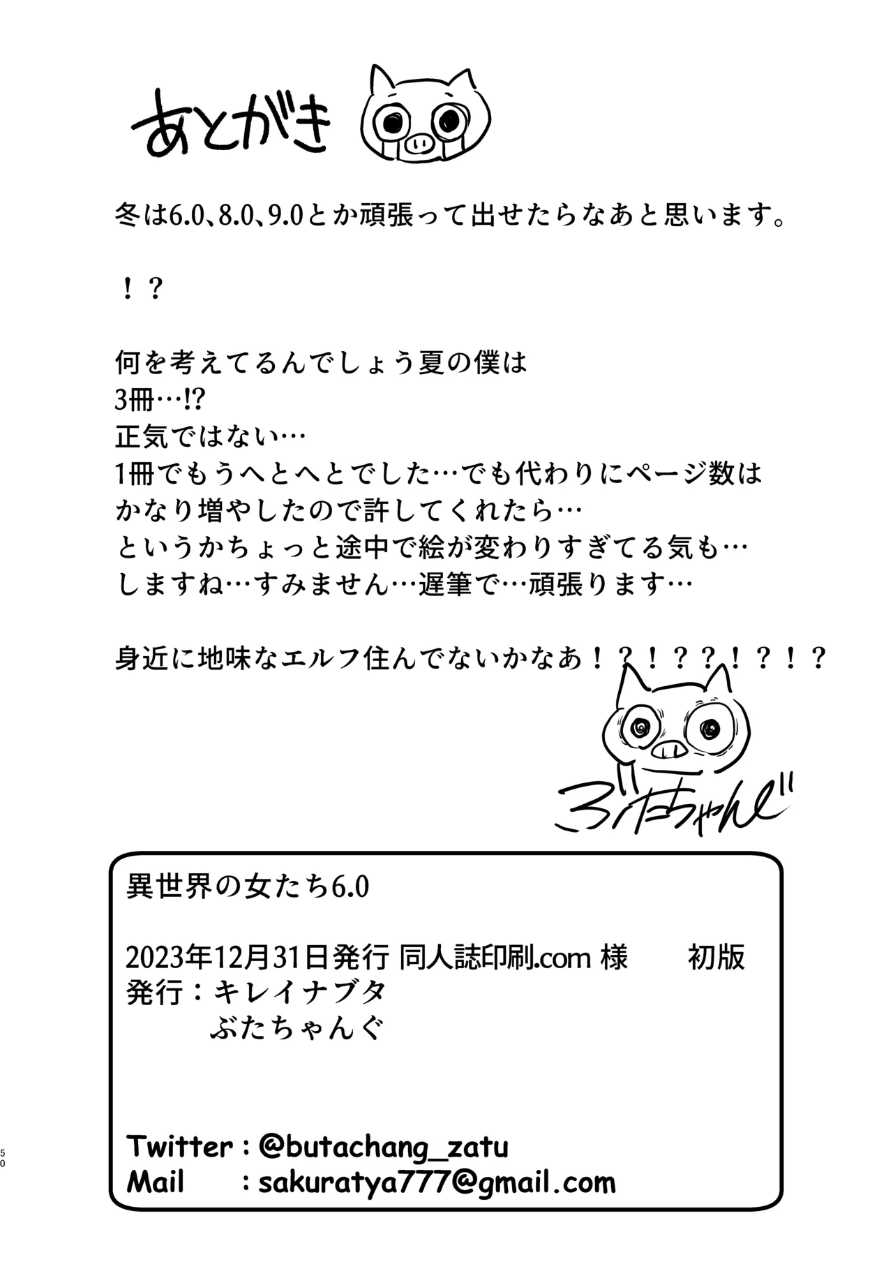 異世界の女たち総集編II - page105