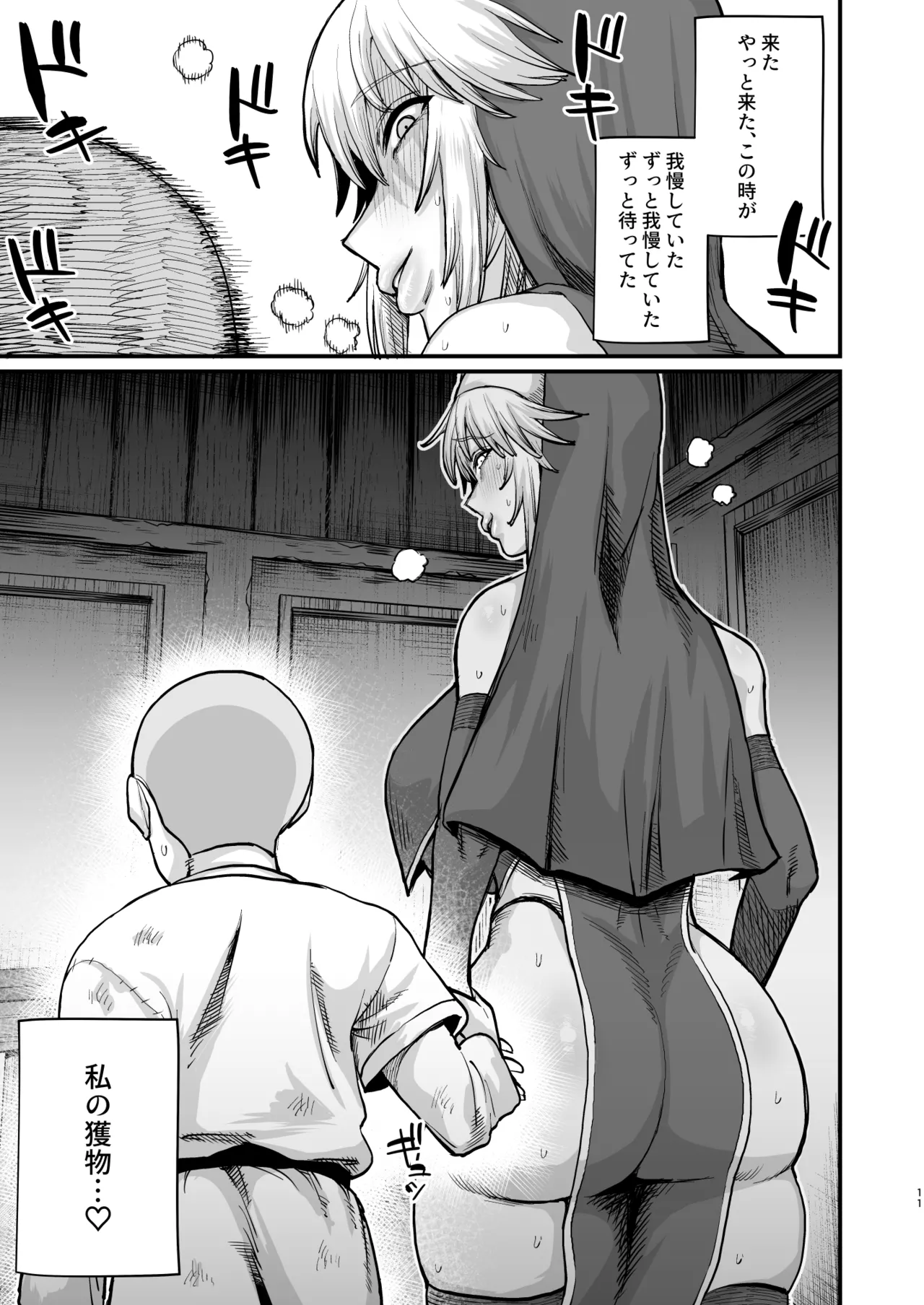 異世界の女たち総集編II - page11