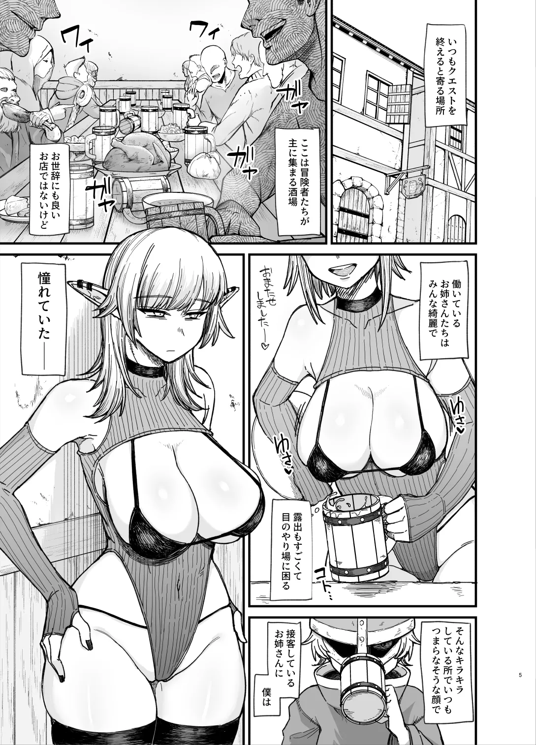 異世界の女たち総集編II - page112