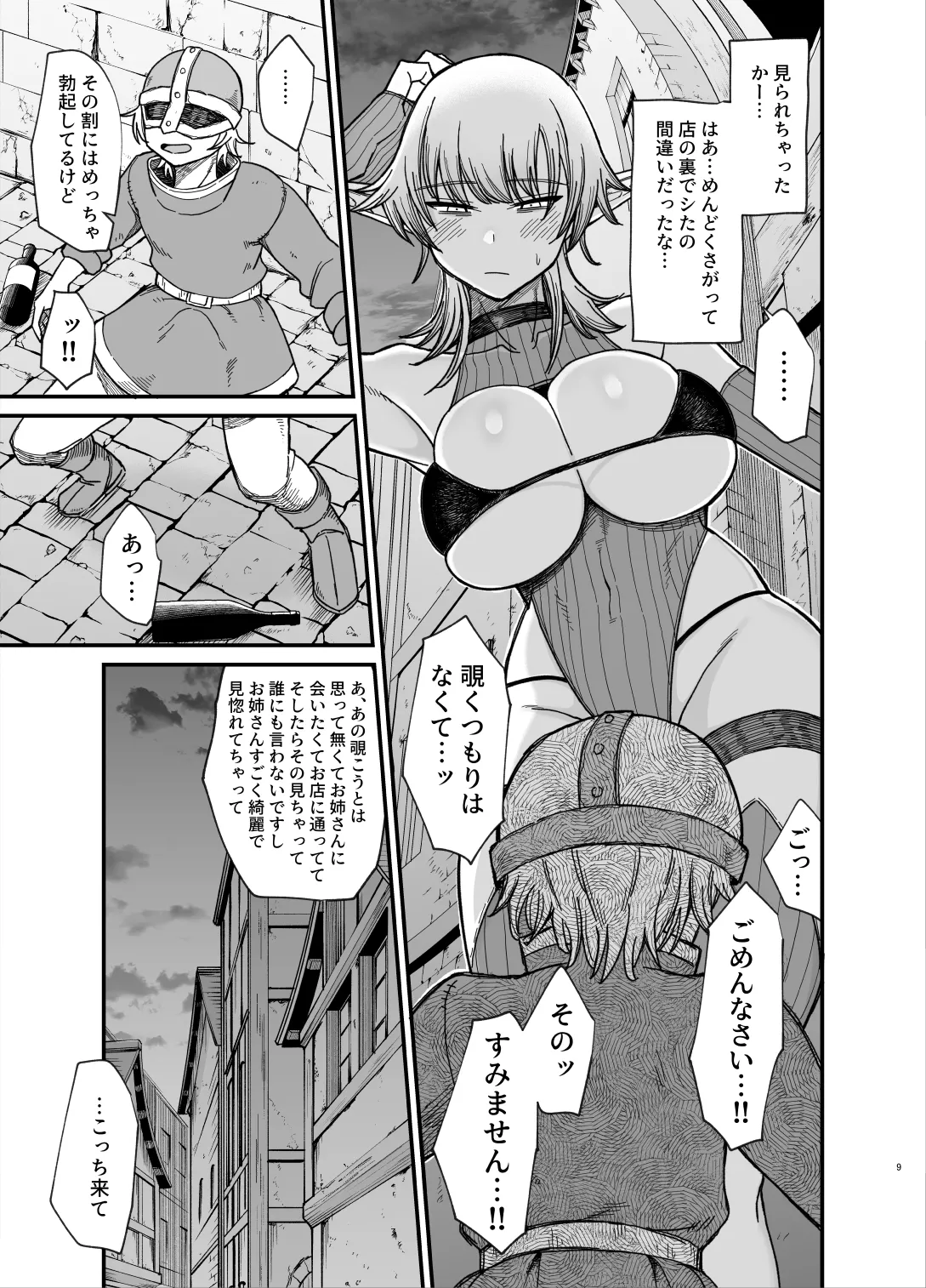 異世界の女たち総集編II - page116