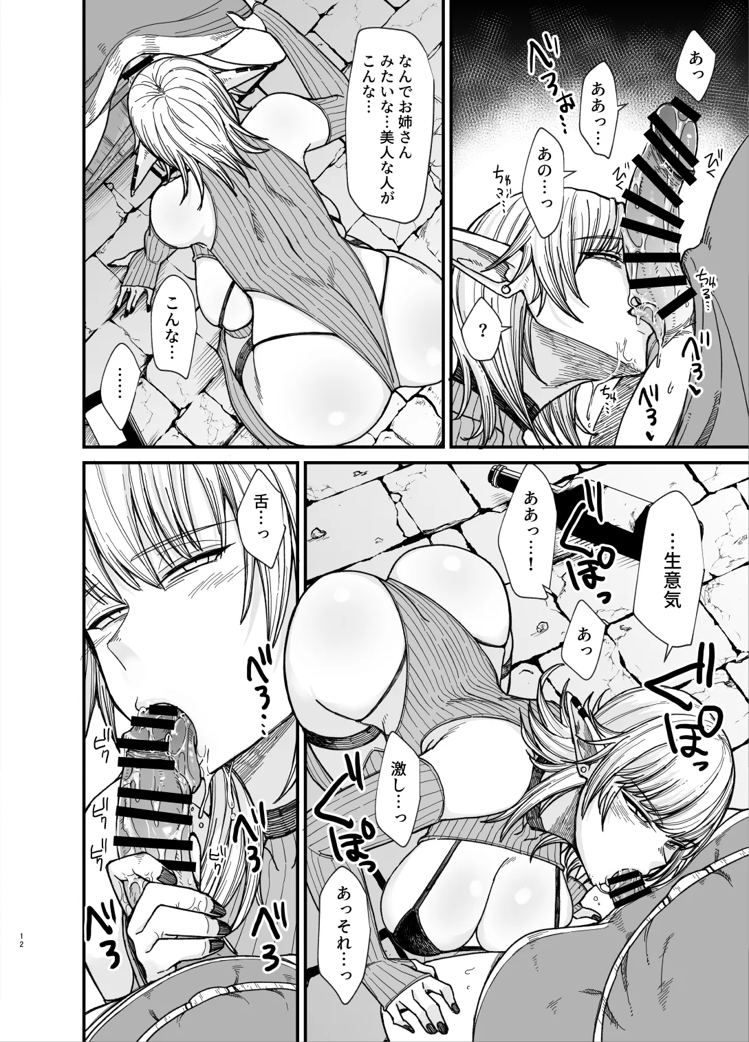 異世界の女たち総集編II - page119