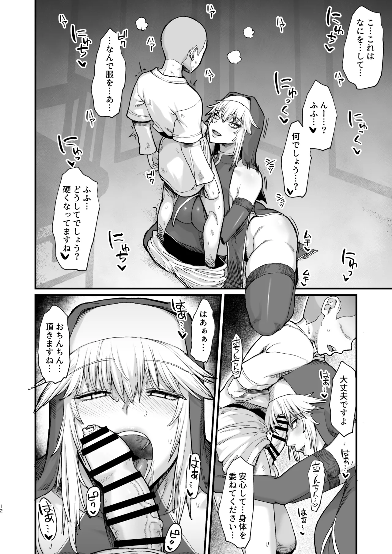 異世界の女たち総集編II - page12