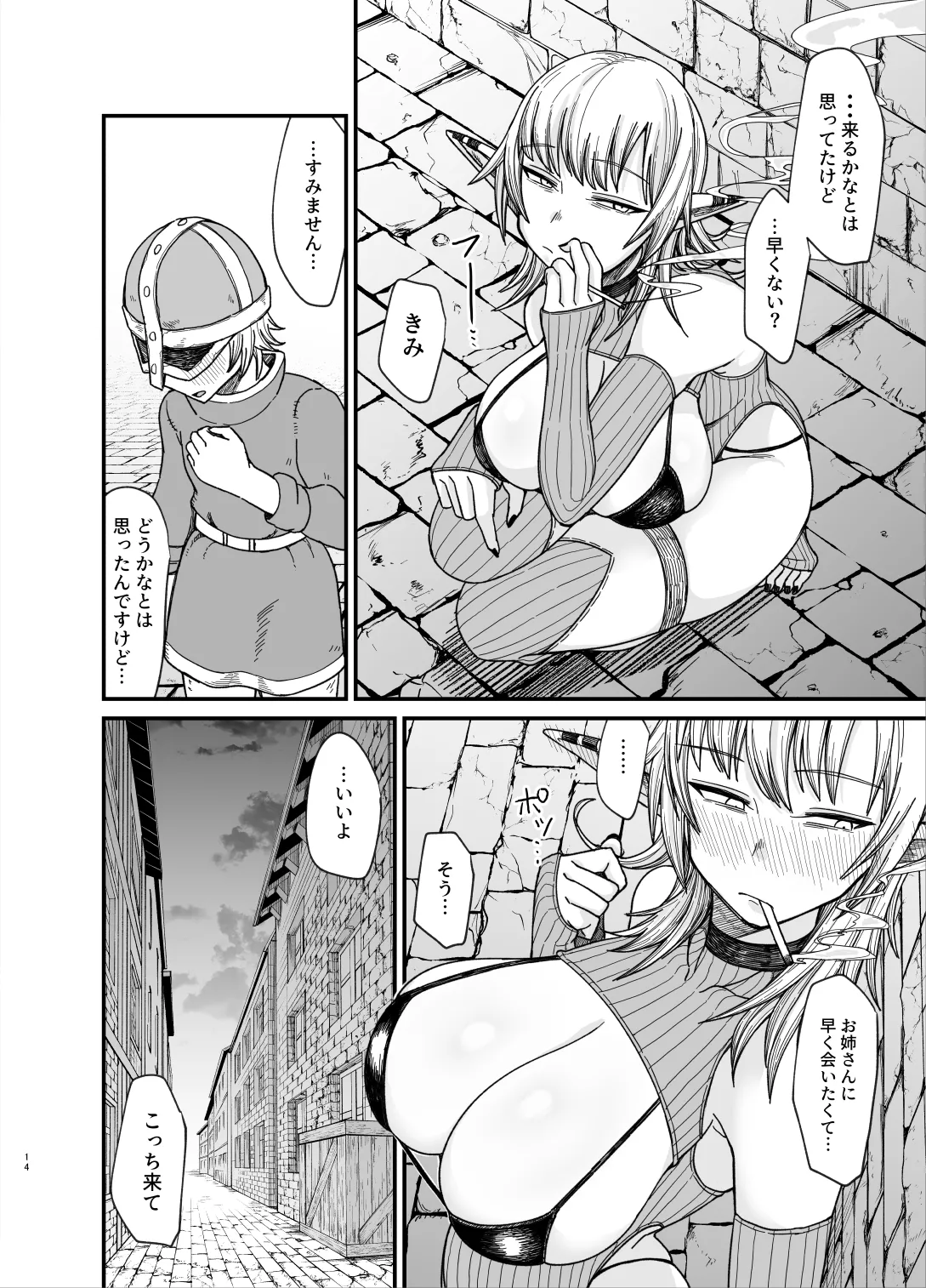 異世界の女たち総集編II - page121