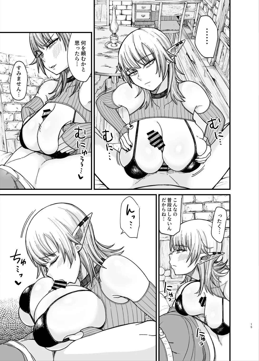 異世界の女たち総集編II - page122