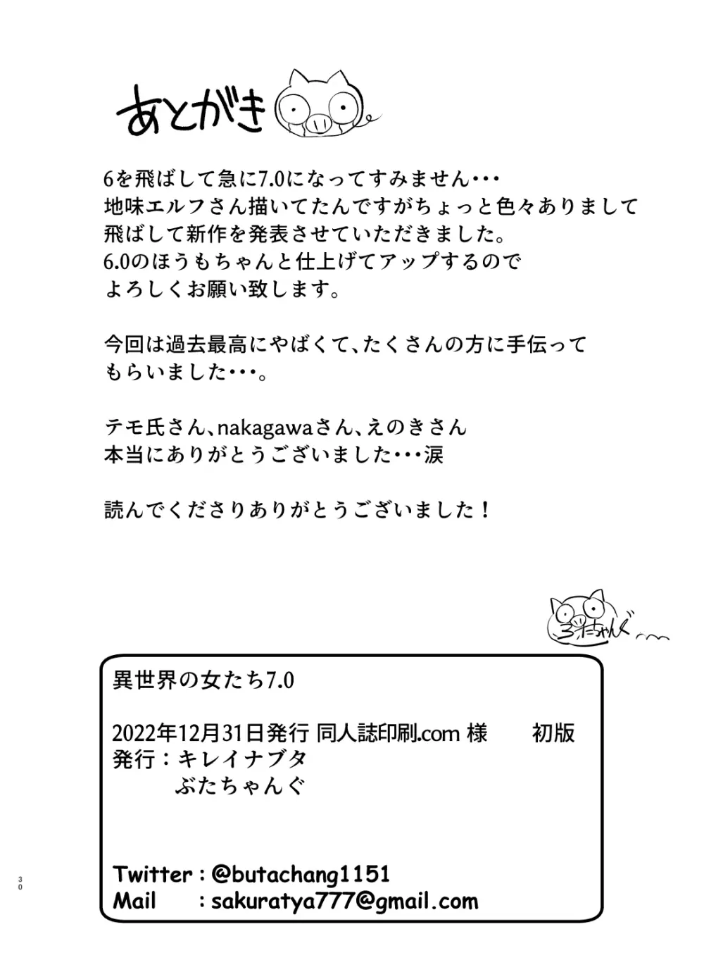 異世界の女たち総集編II - page137