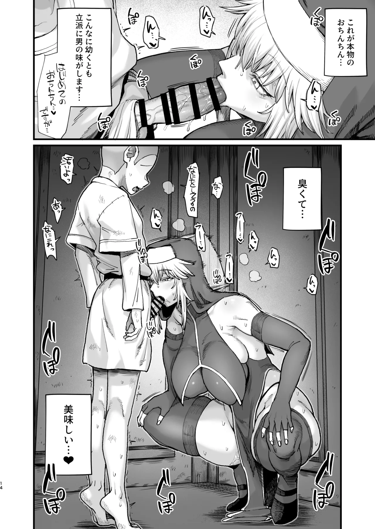 異世界の女たち総集編II - page14