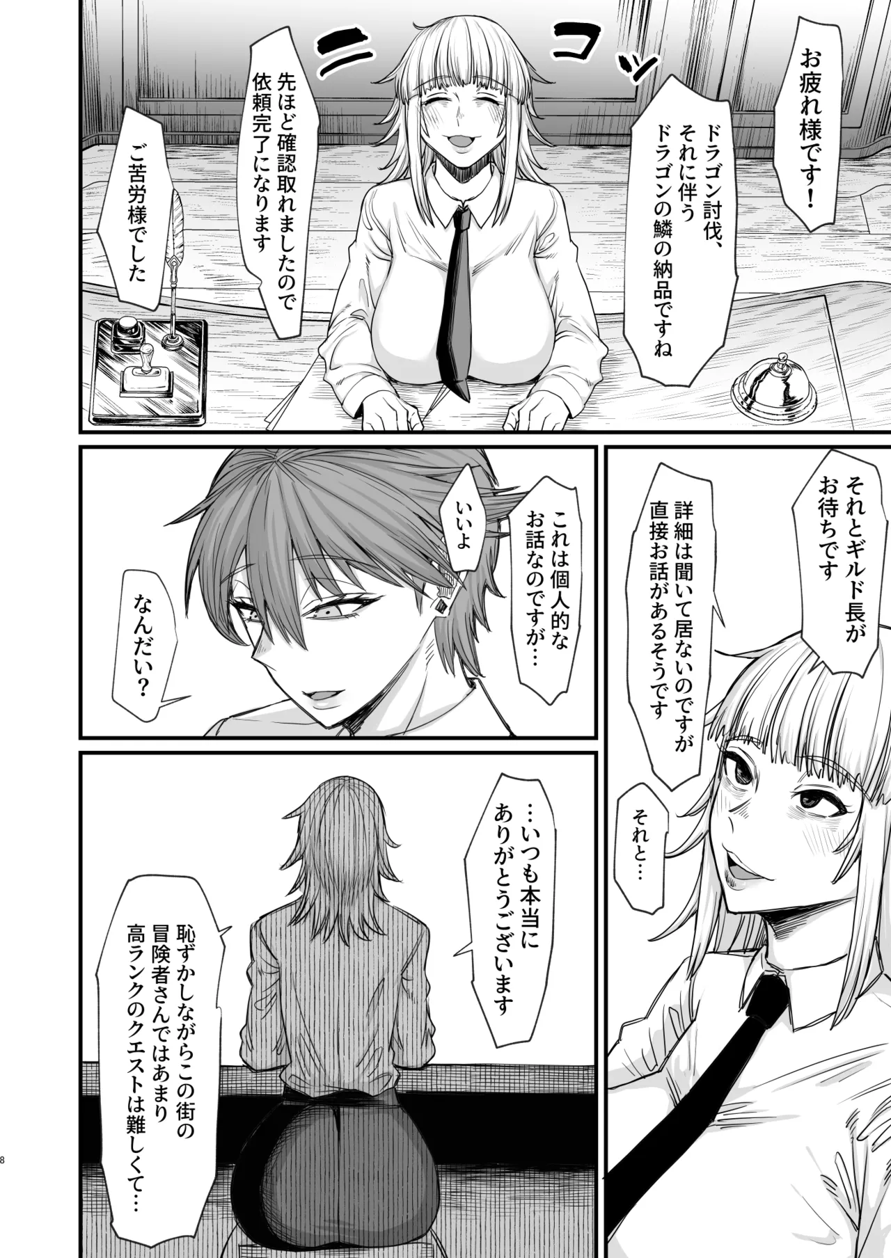 異世界の女たち総集編II - page146