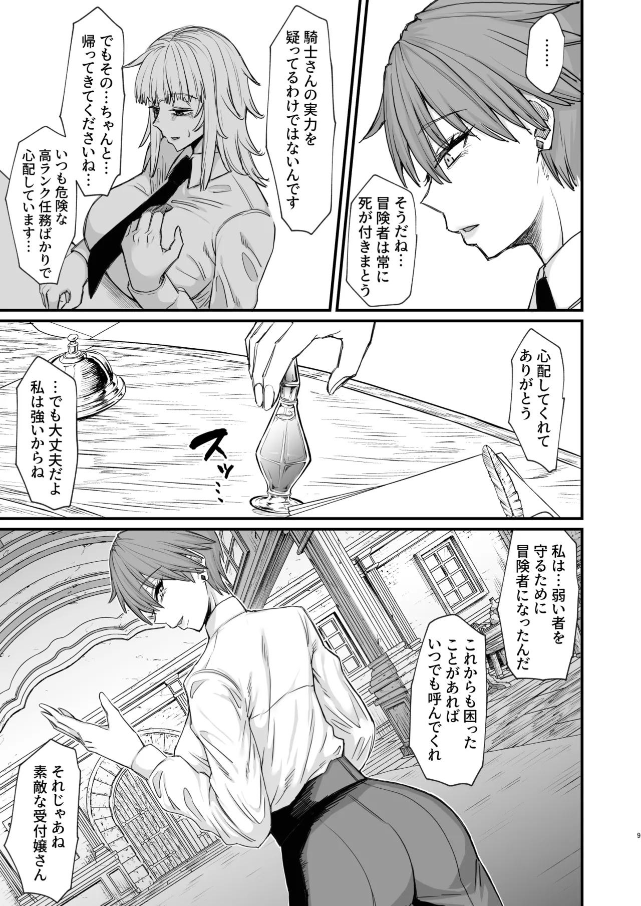 異世界の女たち総集編II - page147