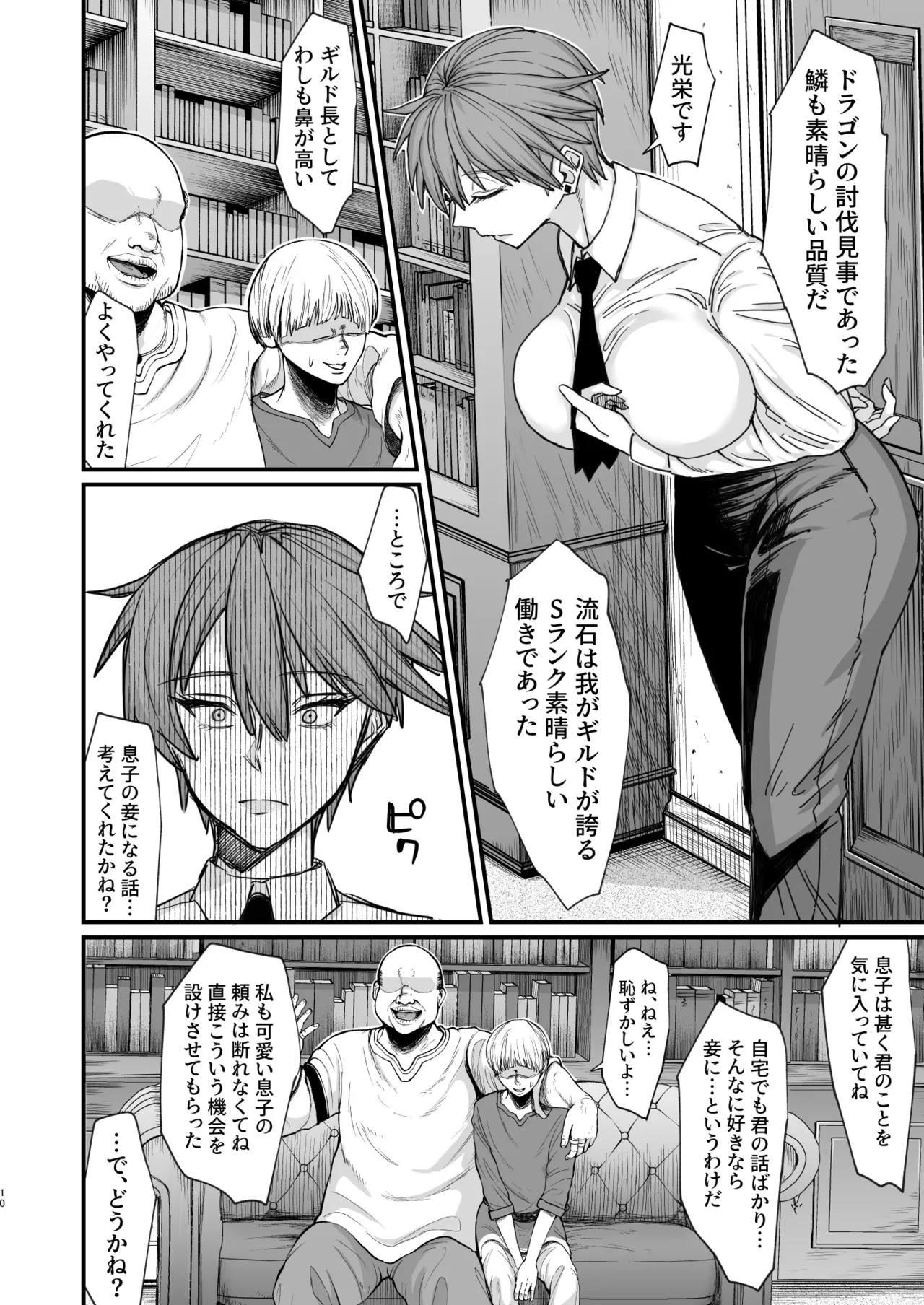 異世界の女たち総集編II - page148