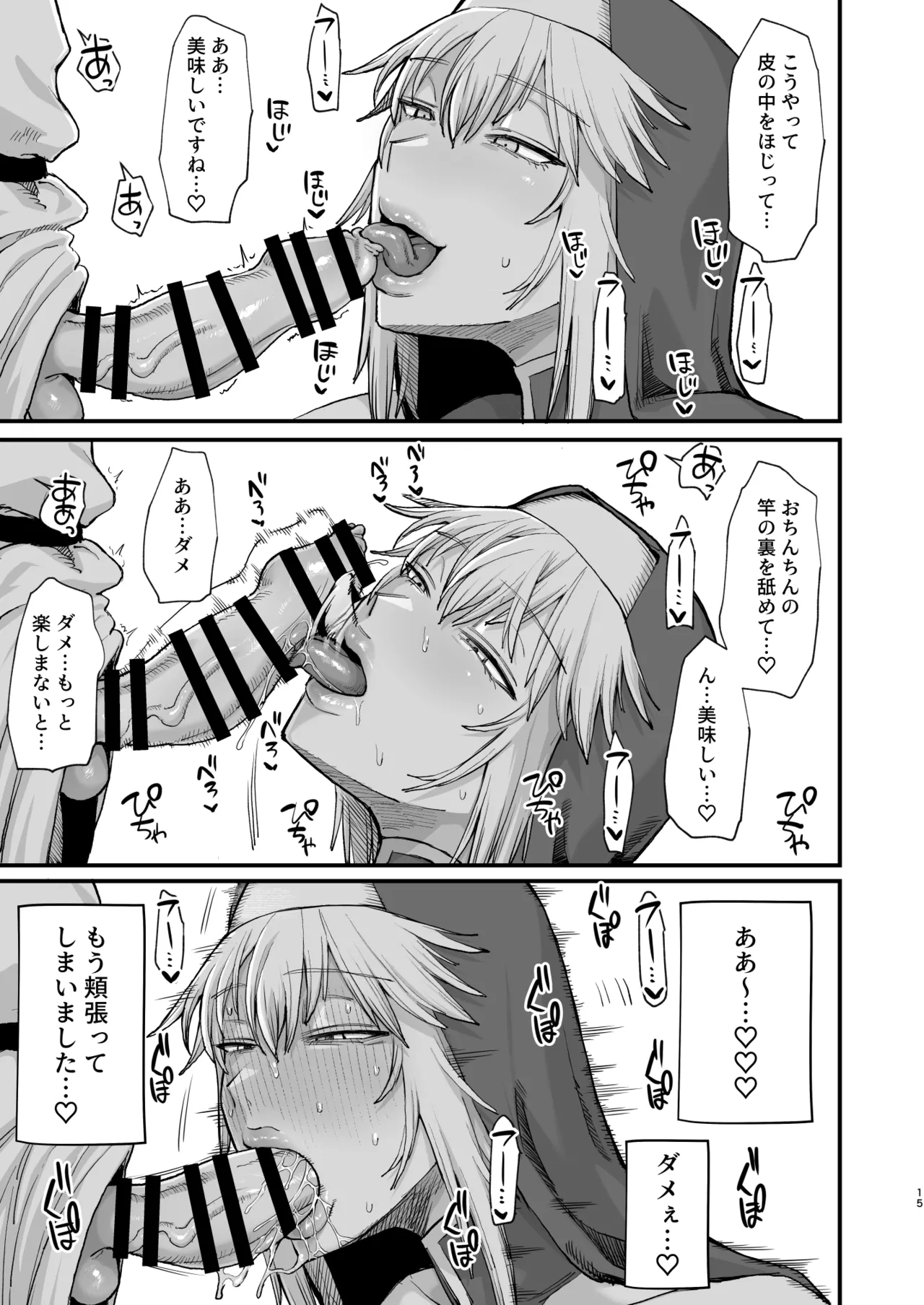 異世界の女たち総集編II - page15