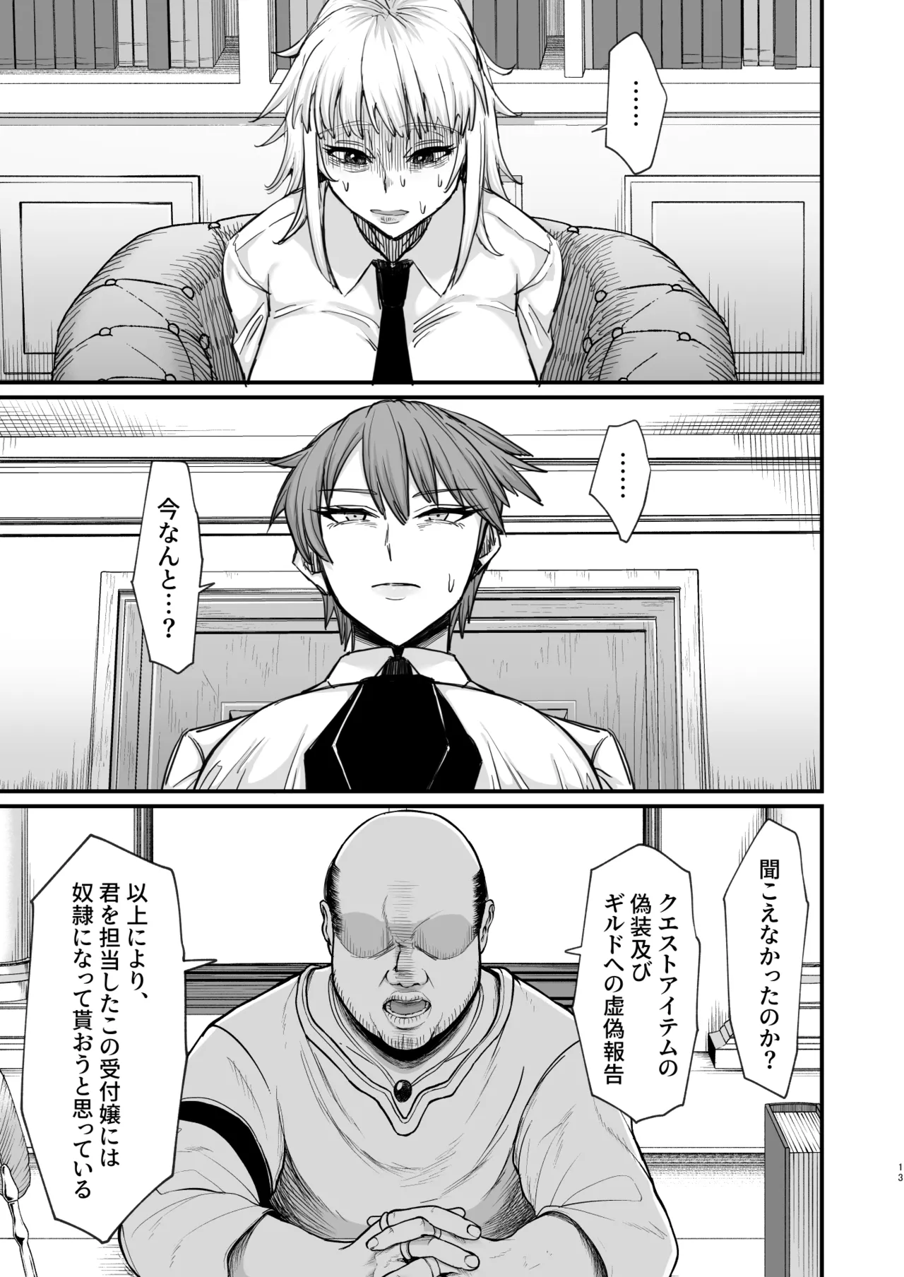 異世界の女たち総集編II - page151