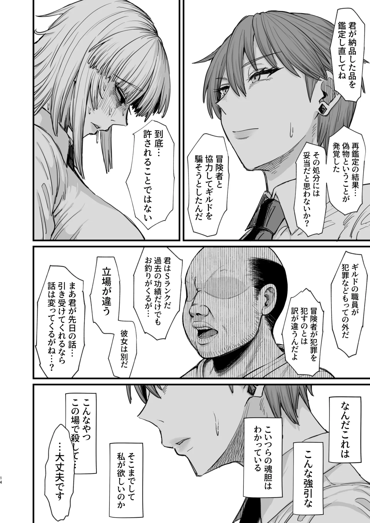 異世界の女たち総集編II - page152