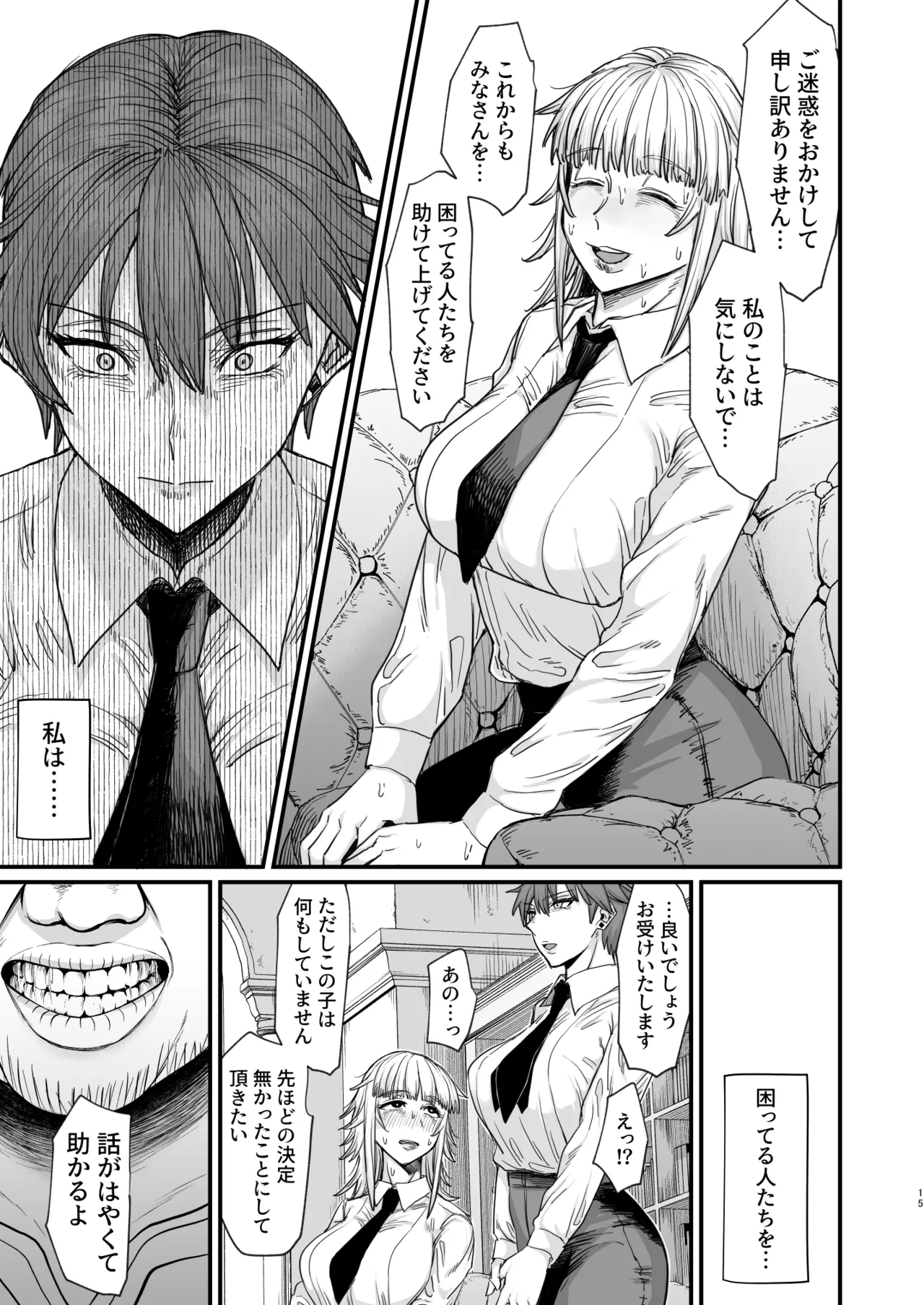 異世界の女たち総集編II - page153