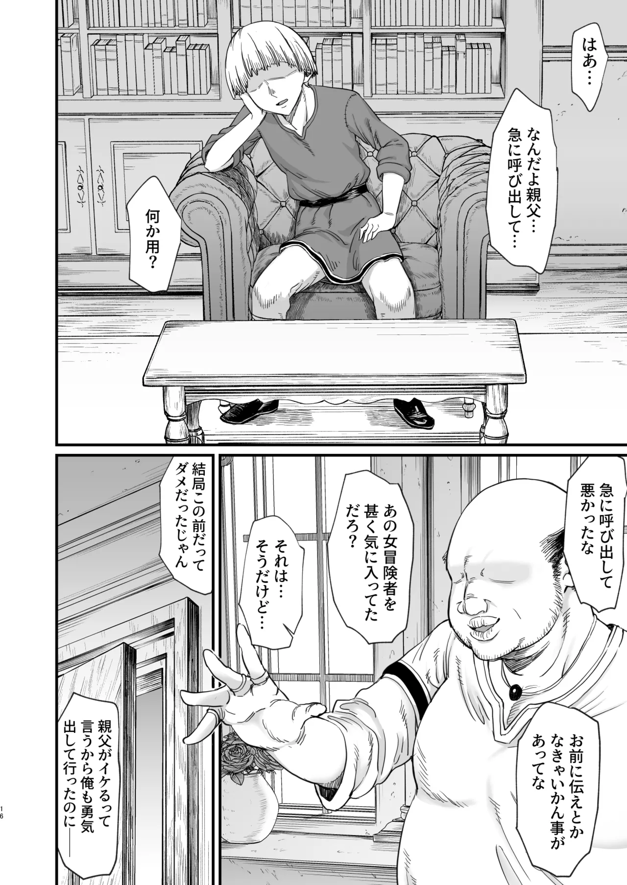 異世界の女たち総集編II - page154