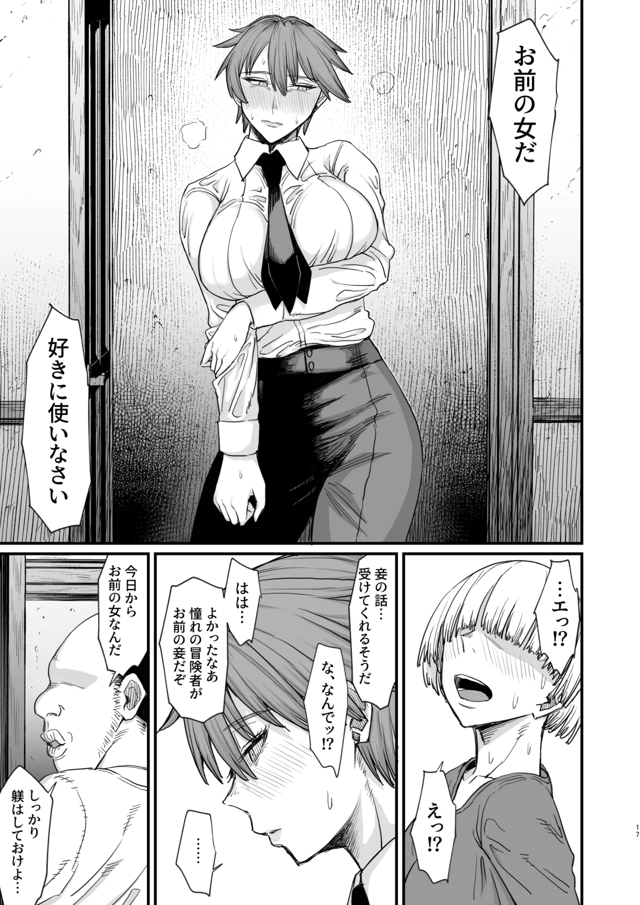 異世界の女たち総集編II - page155