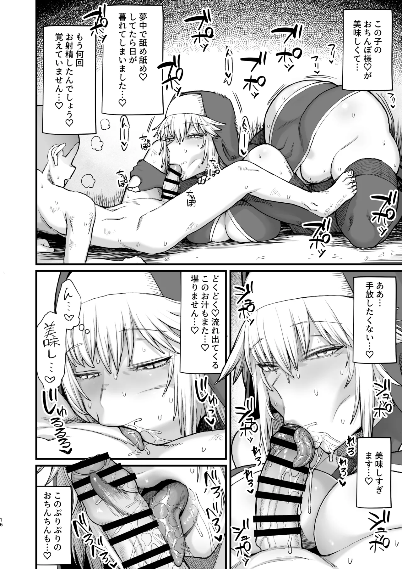 異世界の女たち総集編II - page16