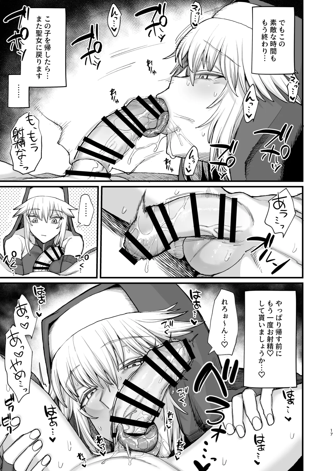 異世界の女たち総集編II - page17