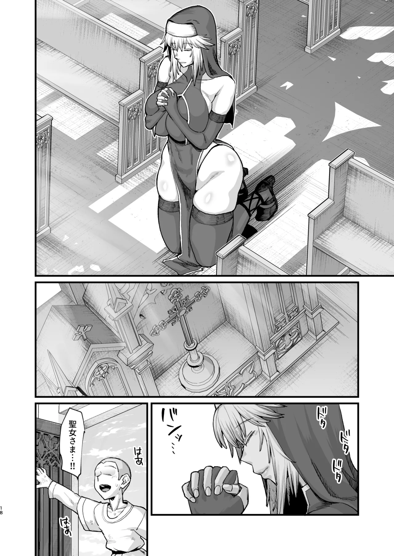 異世界の女たち総集編II - page18