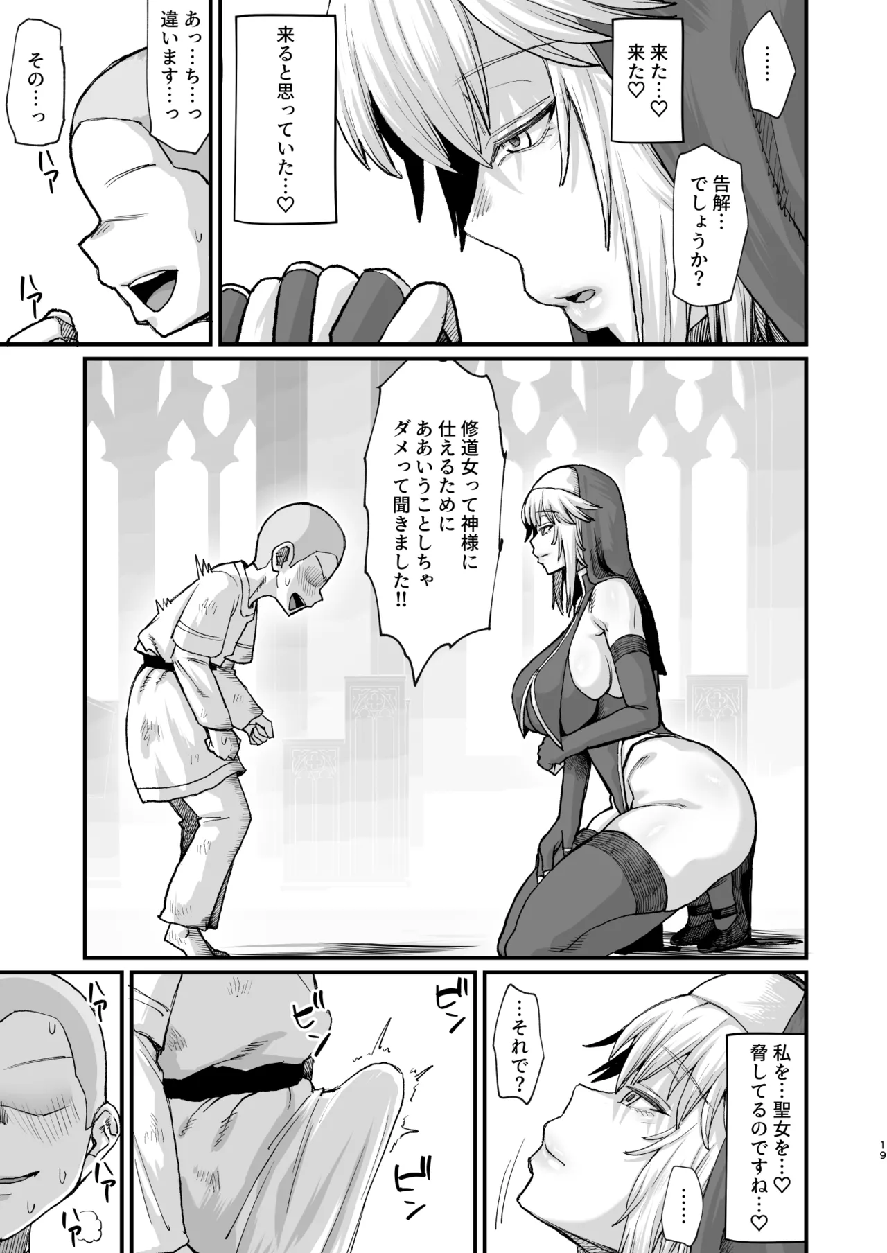 異世界の女たち総集編II - page19