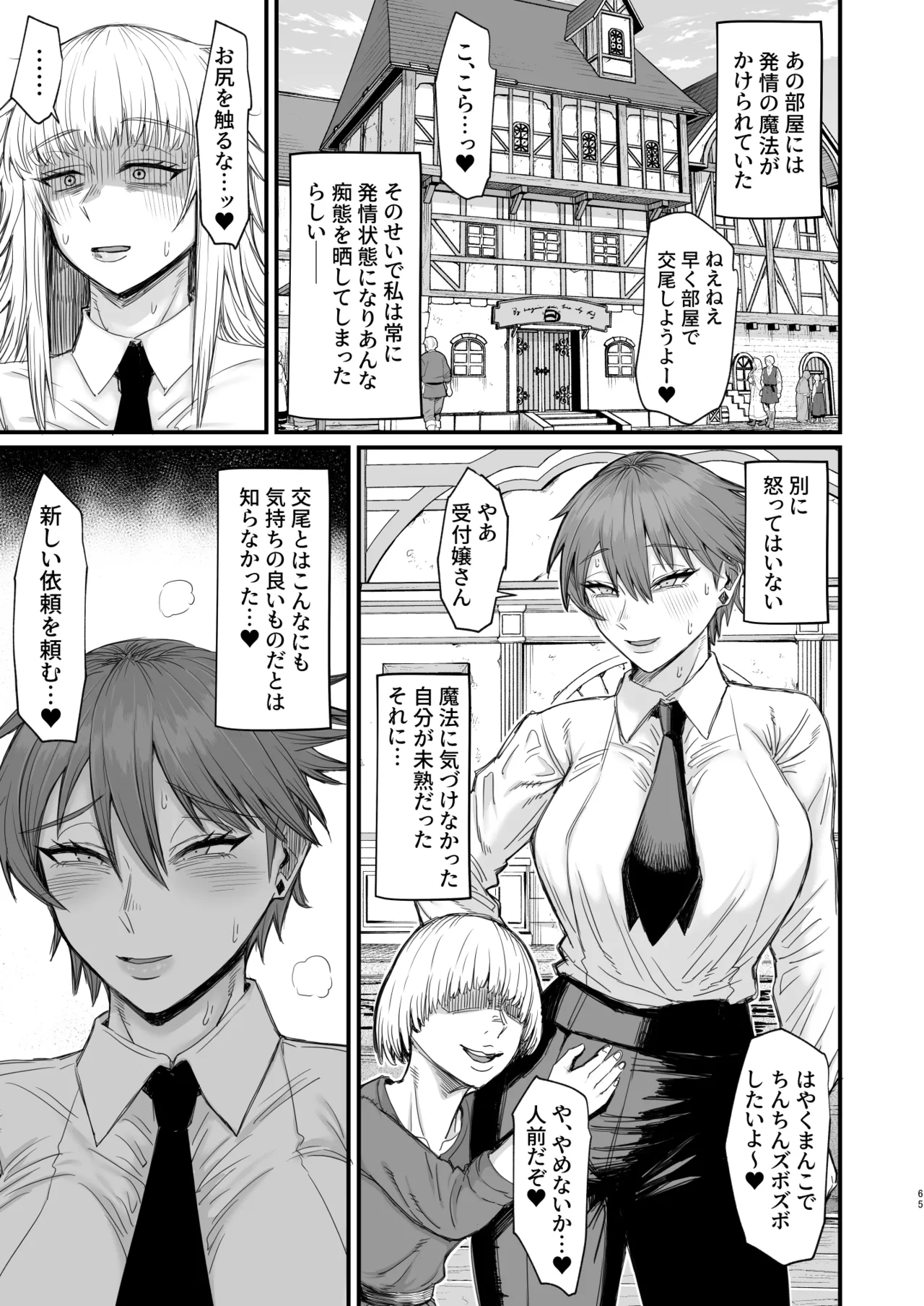 異世界の女たち総集編II - page203