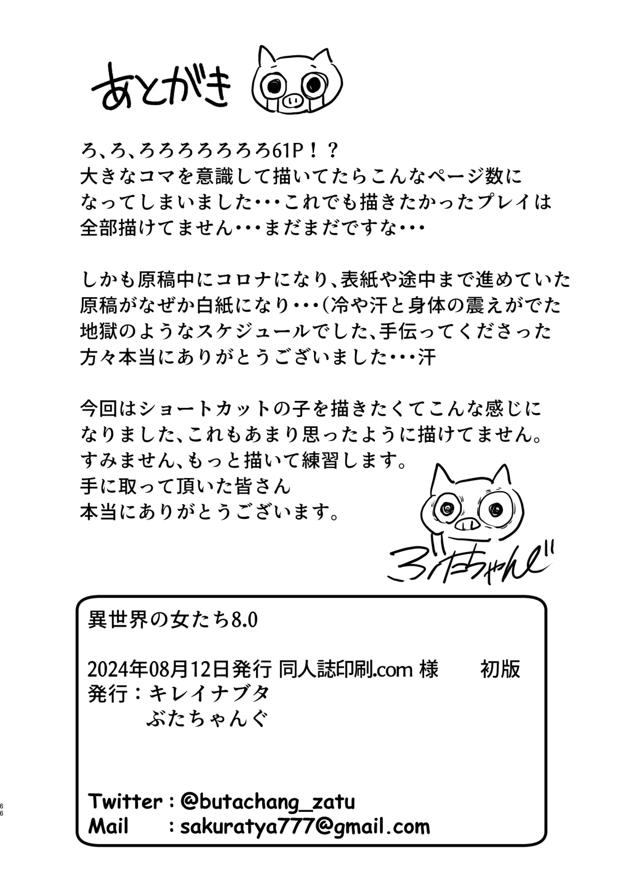 異世界の女たち総集編II - page204