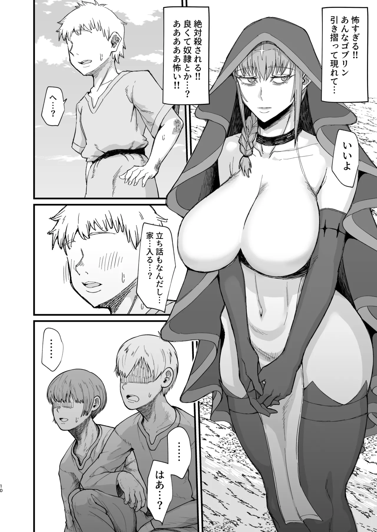 異世界の女たち総集編II - page216