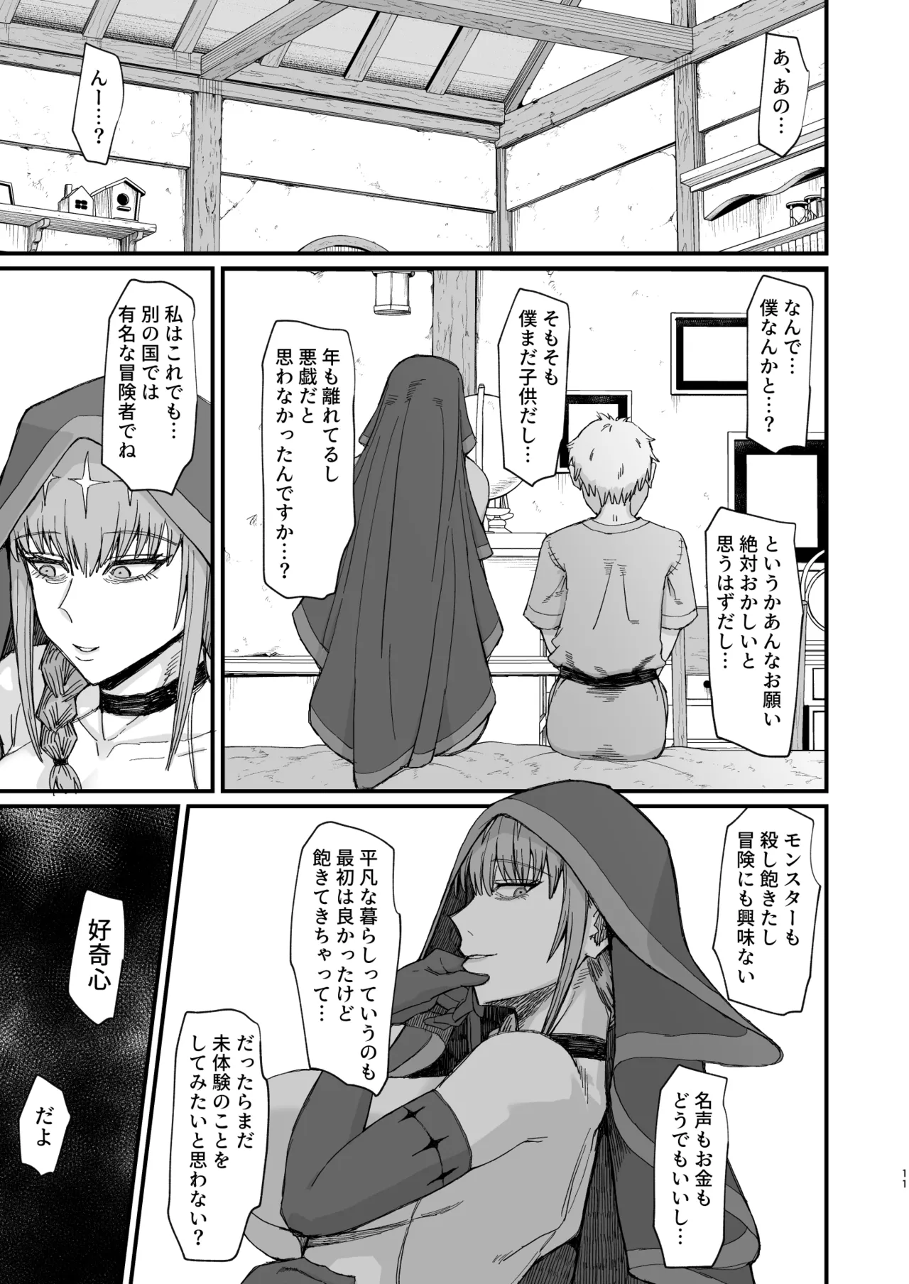異世界の女たち総集編II - page217