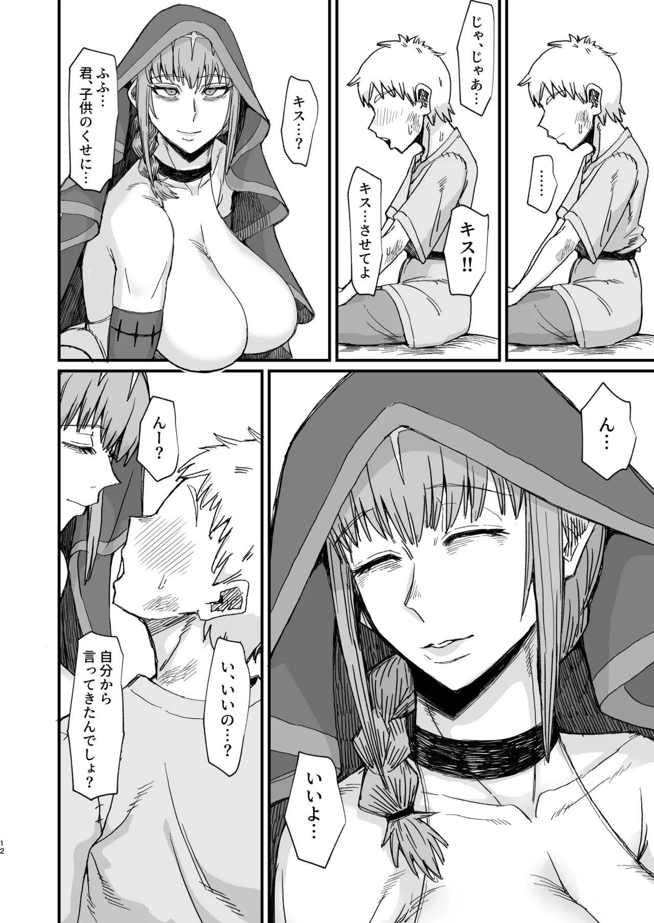 異世界の女たち総集編II - page218