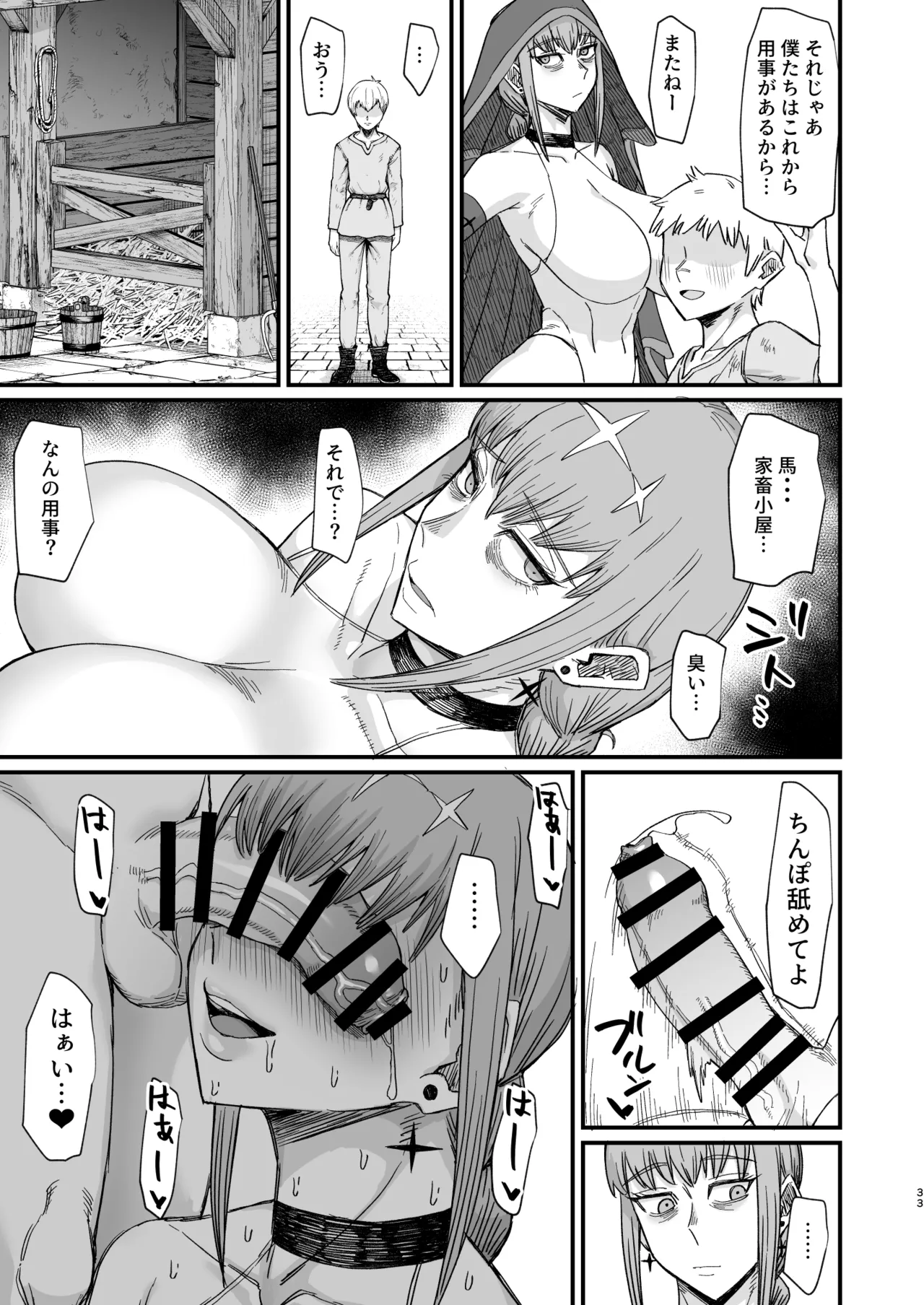 異世界の女たち総集編II - page239