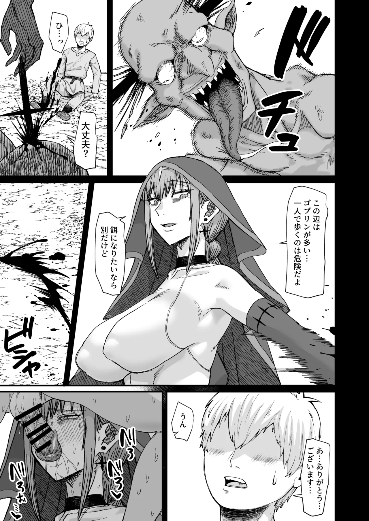 異世界の女たち総集編II - page241