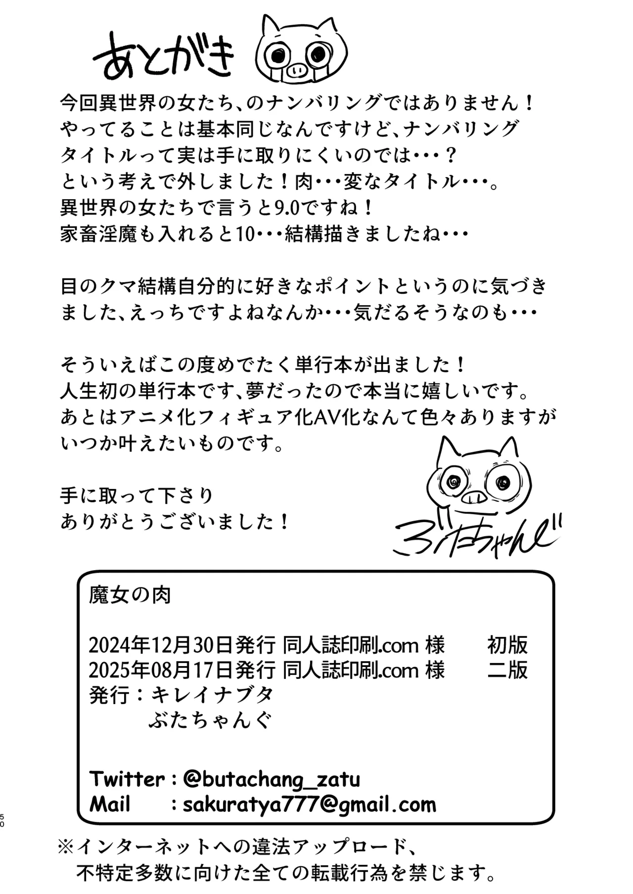 異世界の女たち総集編II - page256