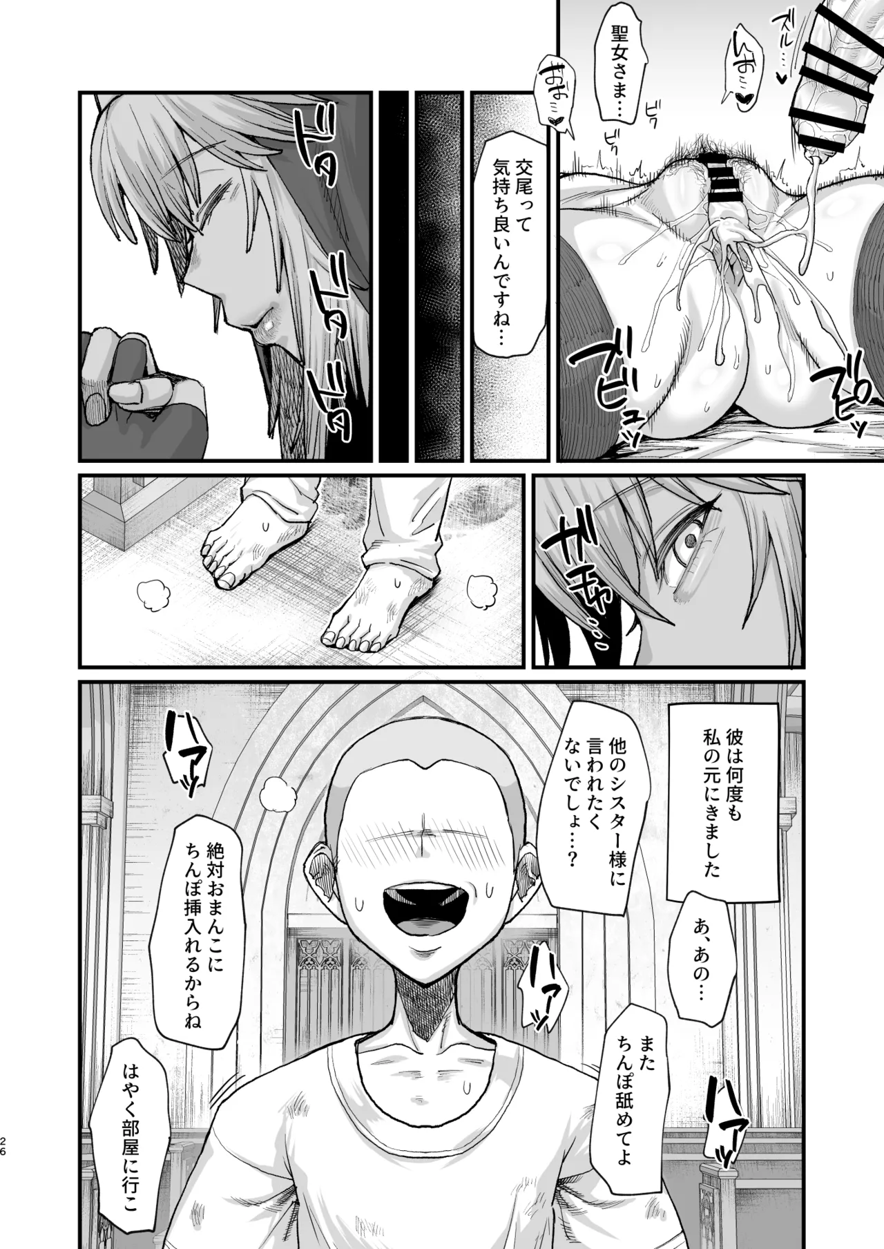 異世界の女たち総集編II - page26
