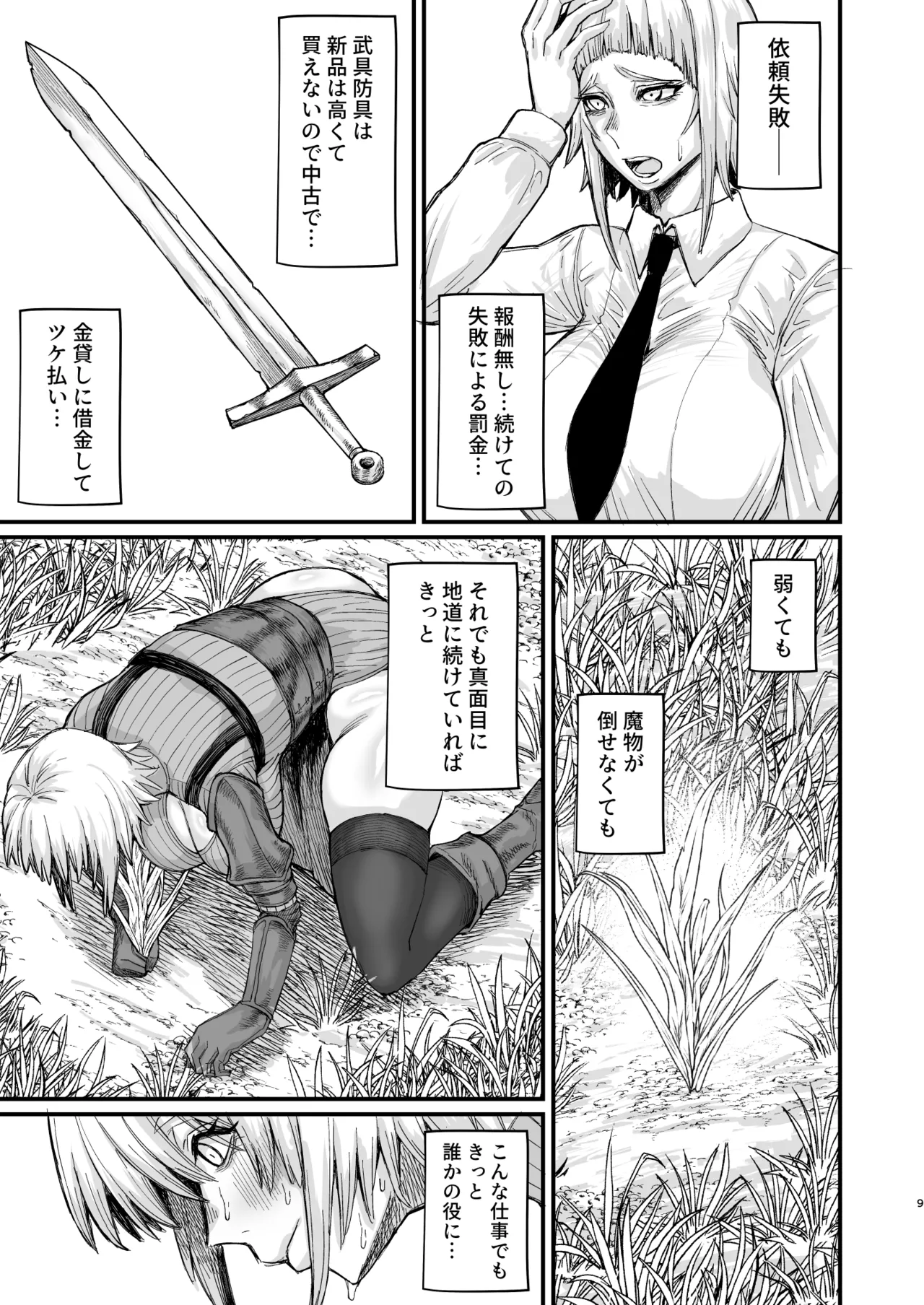 異世界の女たち総集編II - page267
