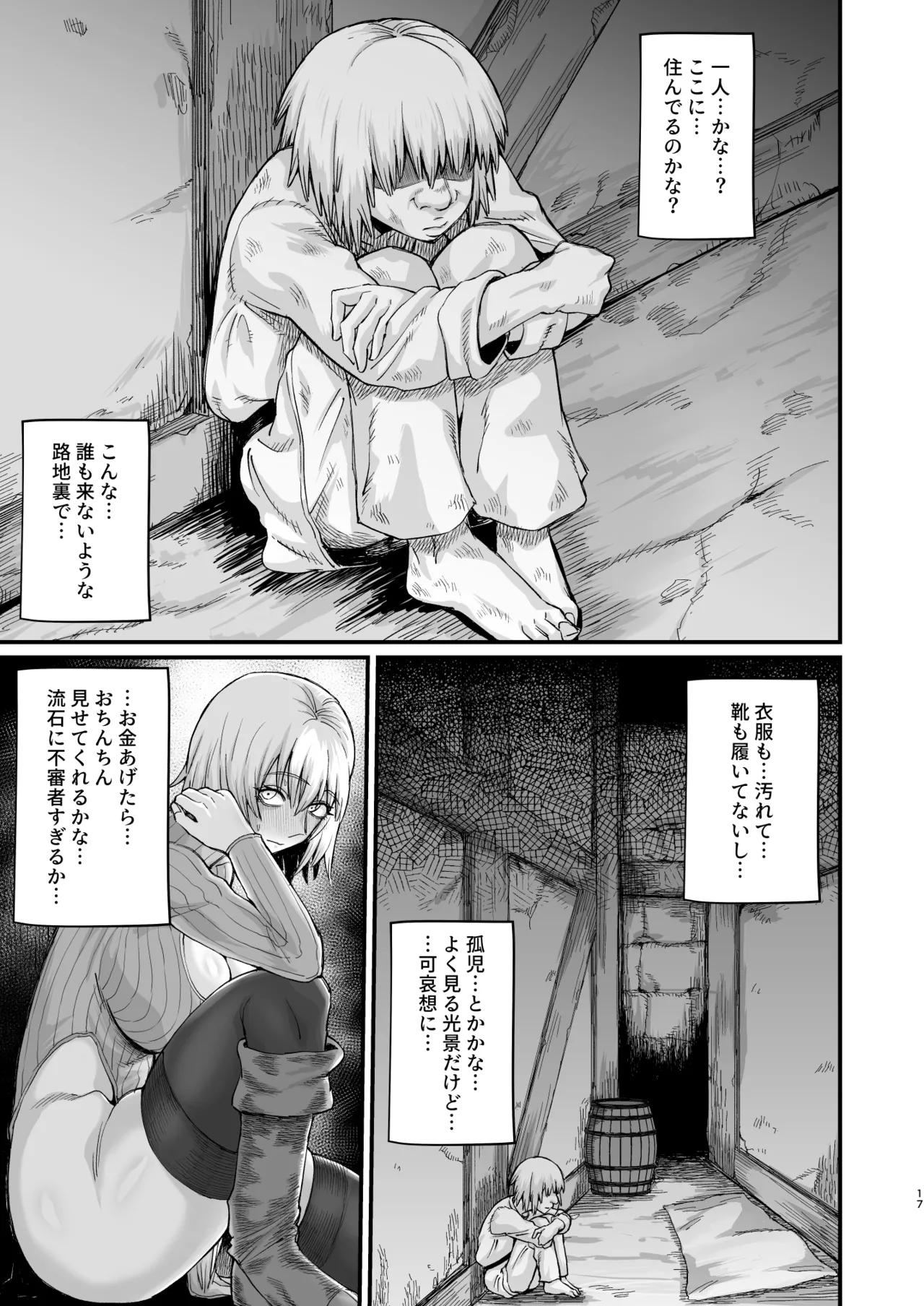 異世界の女たち総集編II - page275