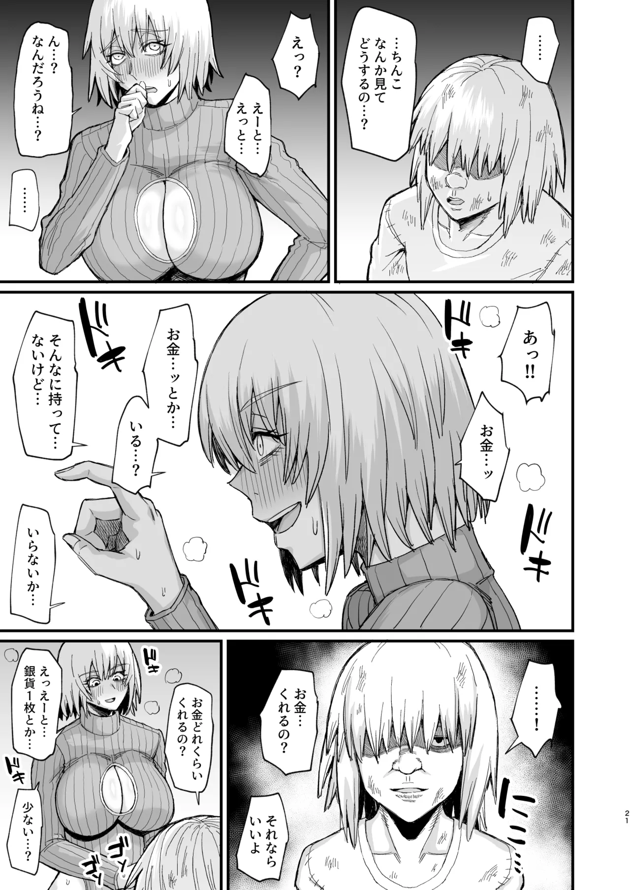 異世界の女たち総集編II - page279
