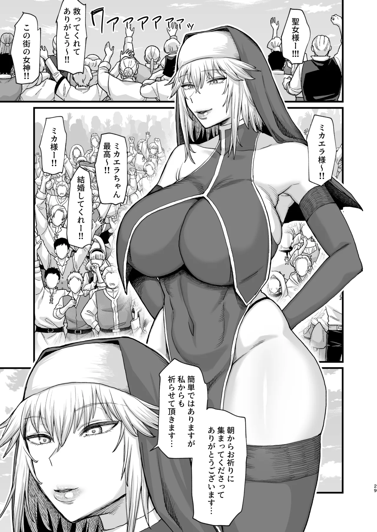 異世界の女たち総集編II - page29
