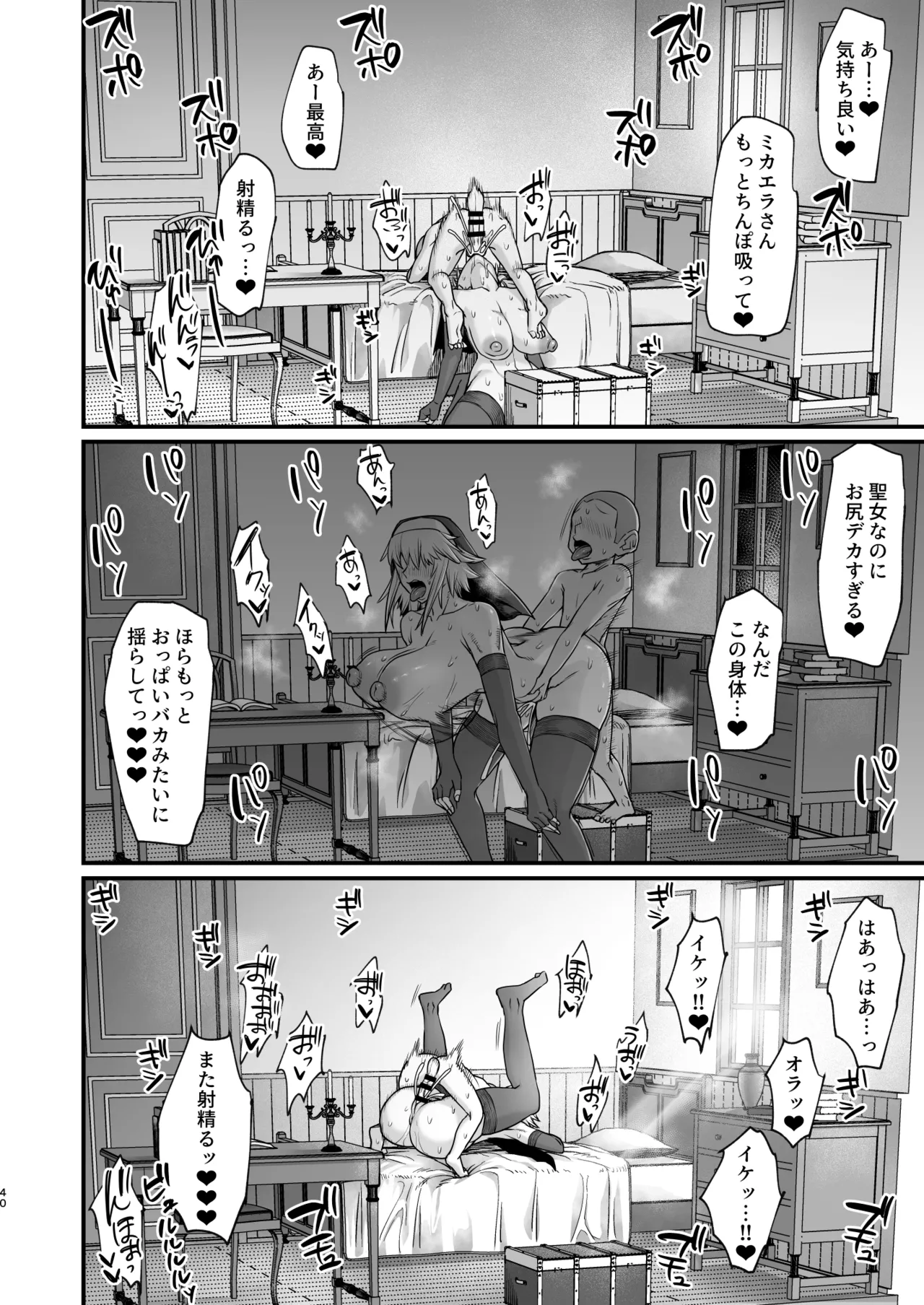 異世界の女たち総集編II - page40