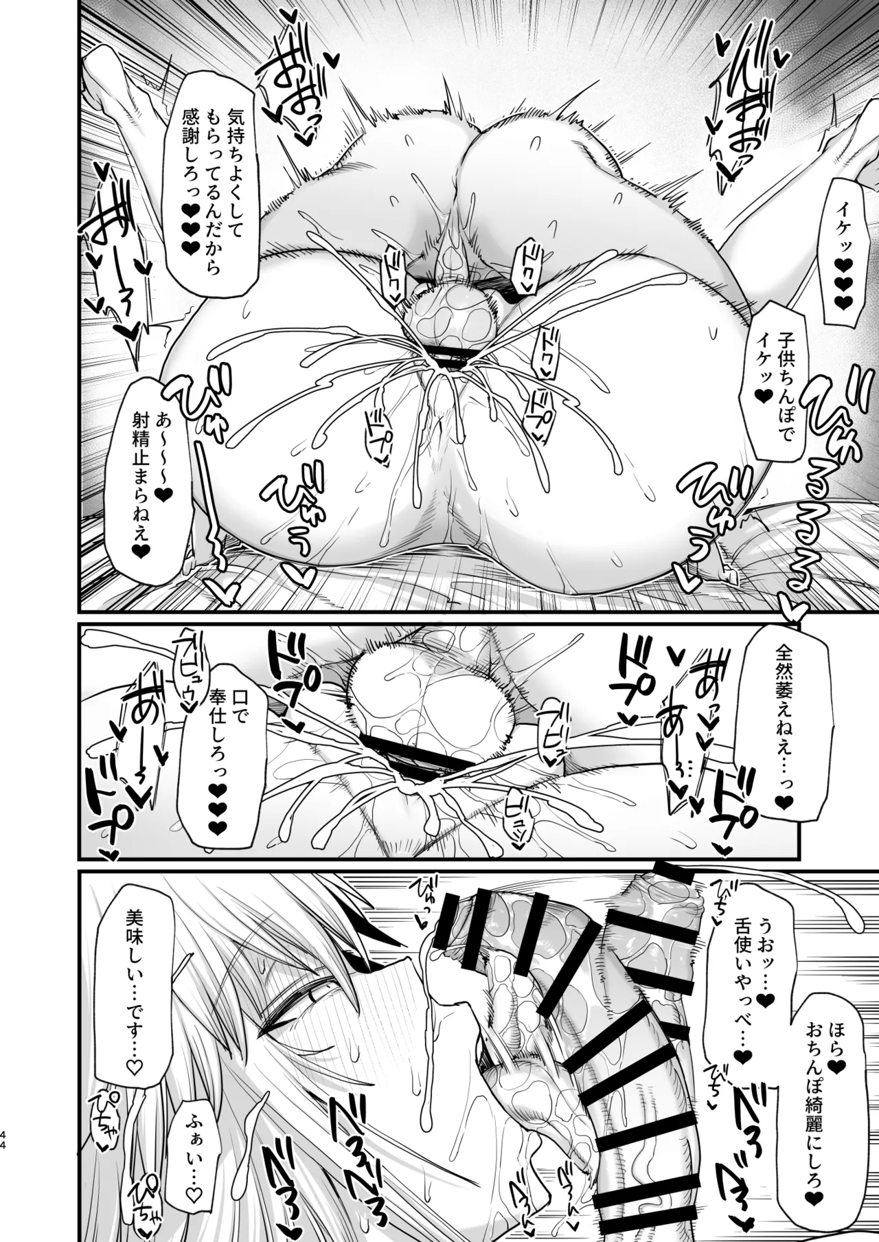 異世界の女たち総集編II - page44