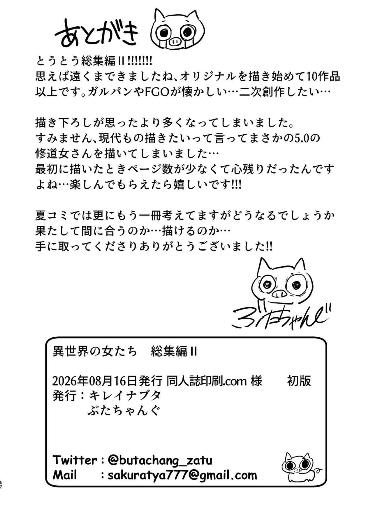 異世界の女たち総集編II - page52