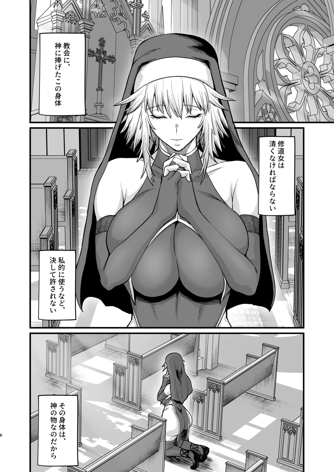 異世界の女たち総集編II - page6