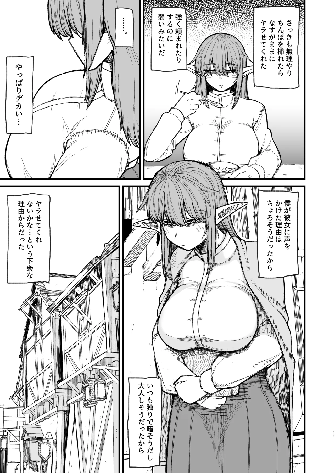 異世界の女たち総集編II - page66