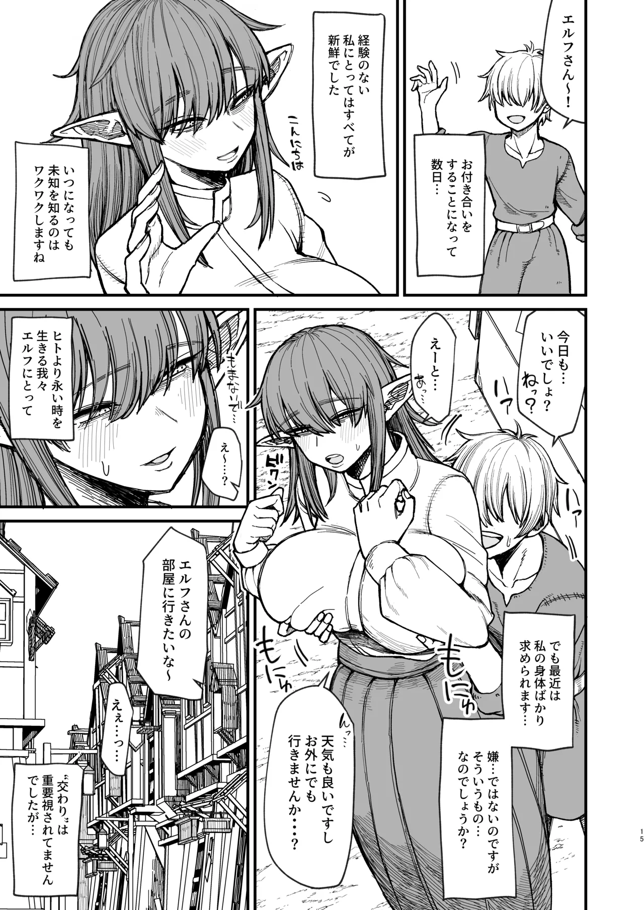 異世界の女たち総集編II - page70
