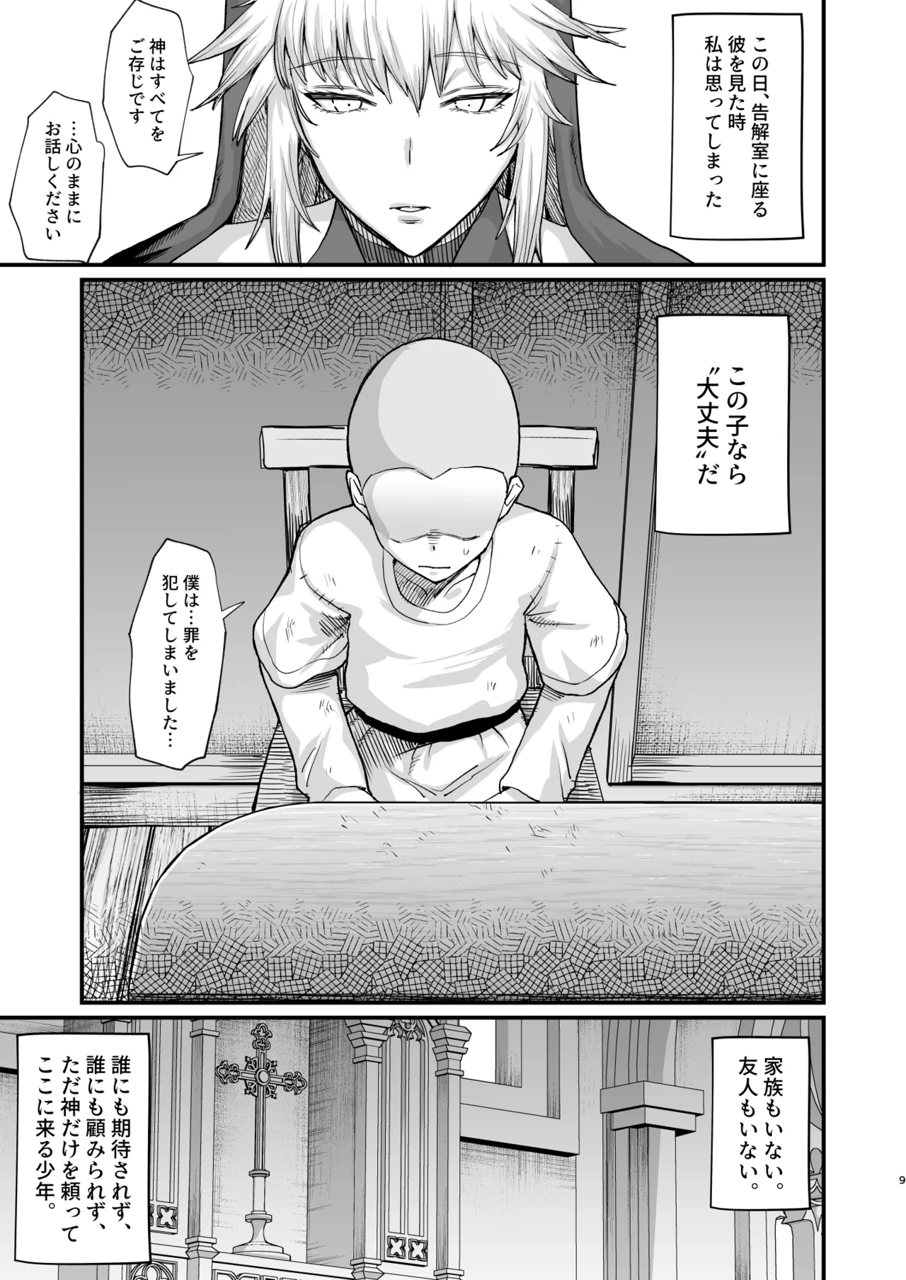 異世界の女たち総集編II - page9