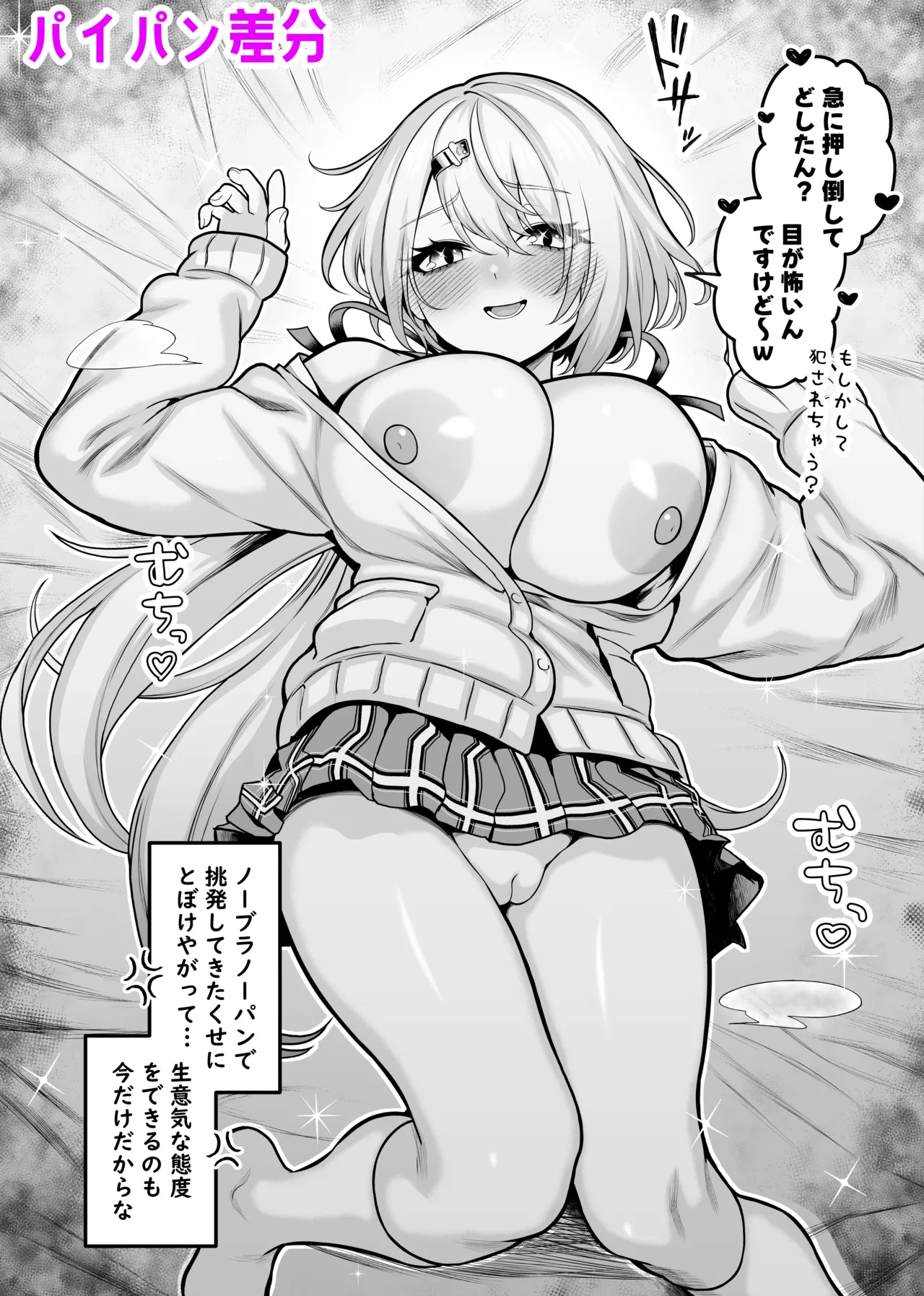 半裸でからかってくる椎名唯華♡ - page3