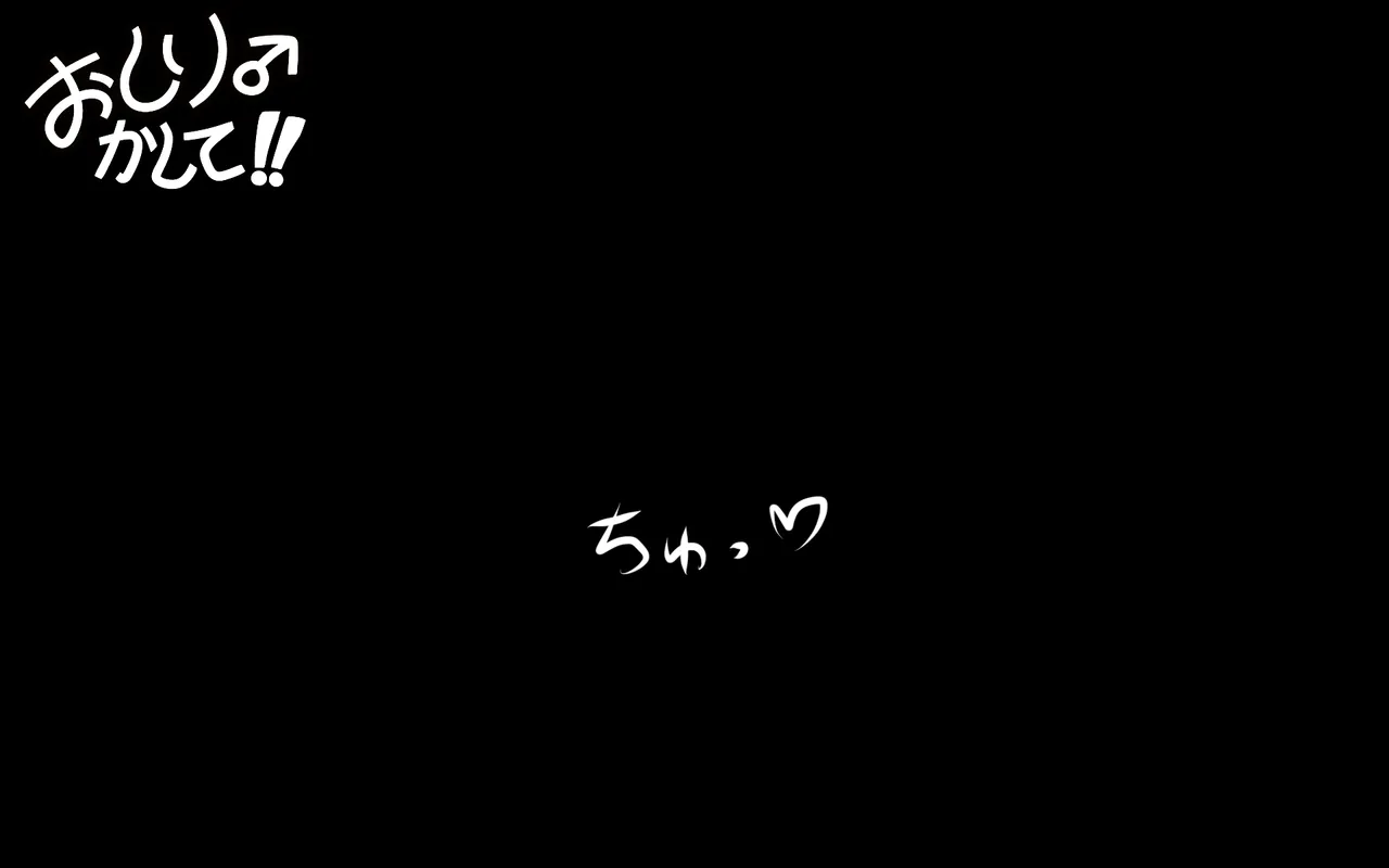 アレかして!! おとなりくん - page116